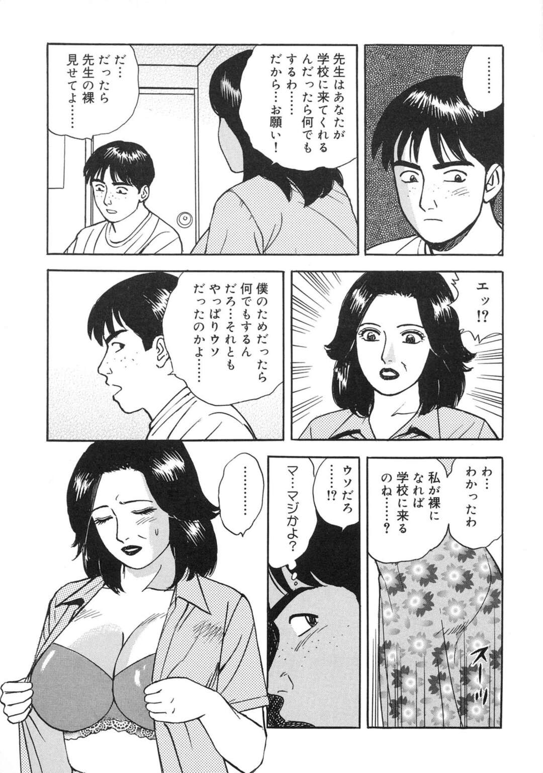 【エロ漫画】不登校の生徒の家に勝て訪問に来る女教師…裸を見せてあげる条件でバックでマンコに指を挿れられクンニをされると感じてしまい生ハメされて絶頂イキしてしまうと父親が乱入して3Pセックスしちゃう【北野健一：極淫女教師の性活指導】