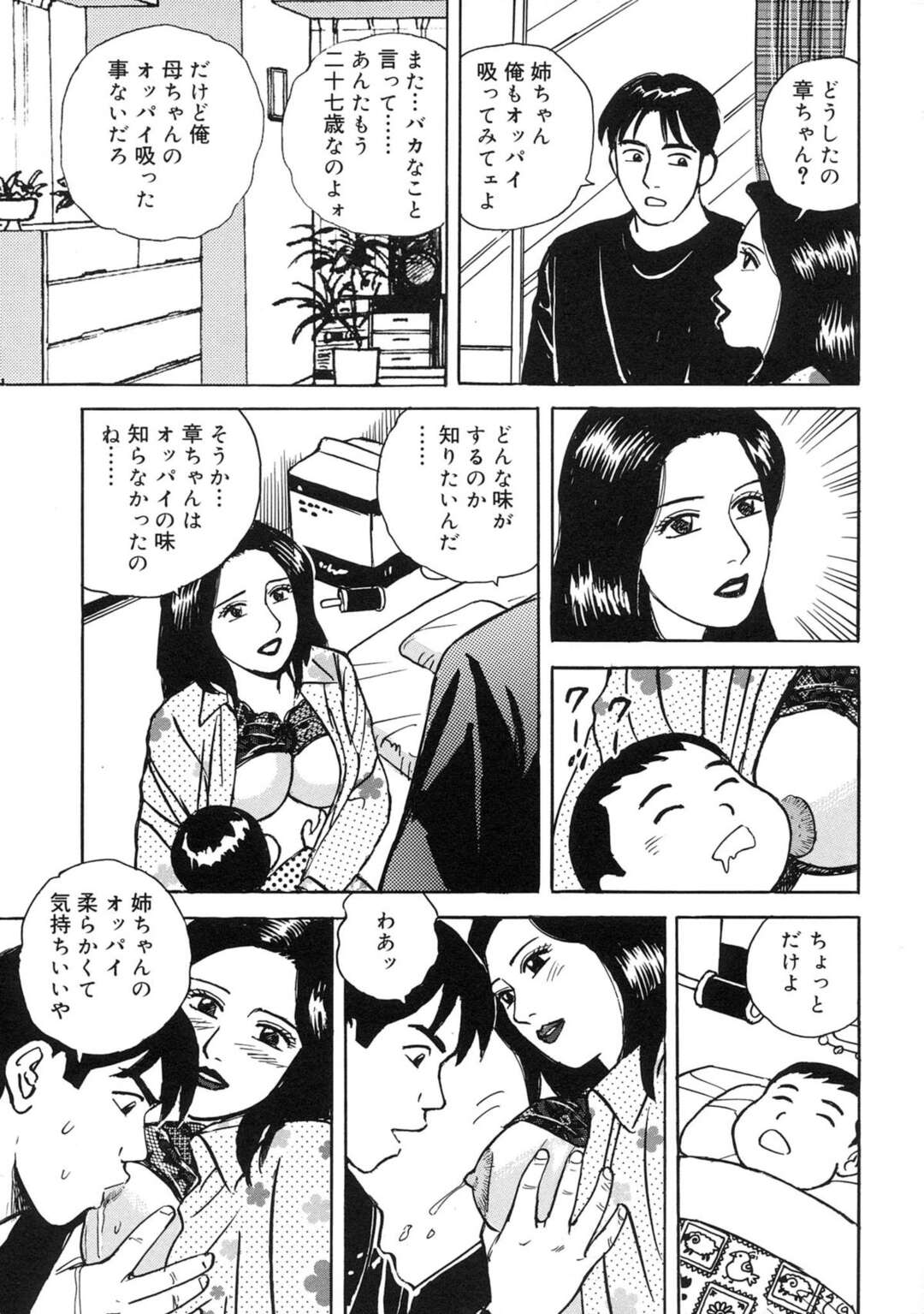 【エロ漫画】おっぱいを吸いたいと弟にお願いされる姉…乳首舐めで感じてしまい浣腸をされながらド変態セックスで近親相姦しちゃう【北野健一：姉の乳汁と弟の精液】