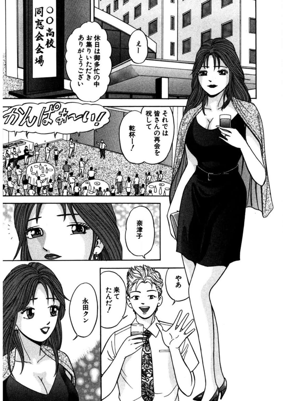 【エロ漫画】同窓会で元同級生の彼を不倫しちゃうムチムチ巨乳の人妻…乳首舐めをされてバックや騎乗位で生ハメいちゃラブセックスしちゃう【さくらの輝：満たされたいの 第３話】