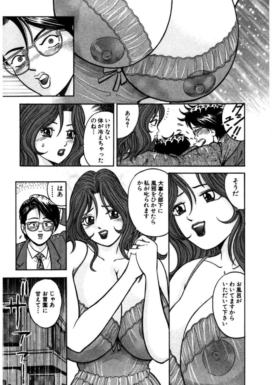 【エロ漫画】夫の会社の部下に犯されちゃう巨乳の人妻…おっぱい揉みやクンニをされ生ハメレイプで絶頂イキしちゃう【さくらの輝：第４話 戯れてオールナイト】