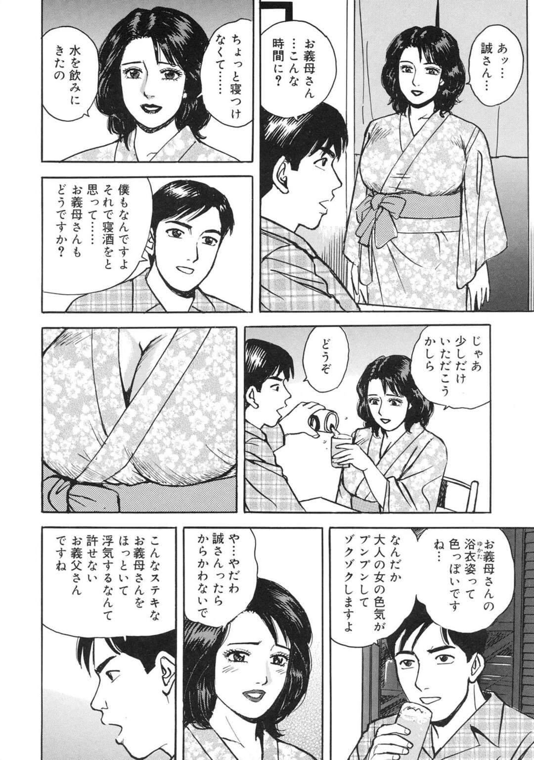 【エロ漫画】娘の夫に襲われちゃう義母…クンニやおっぱい揉みをされ野菜で挿入されて感じてしまい生ハメセックスしちゃうド変態【北野健一：美熟母の肉穴あさり】