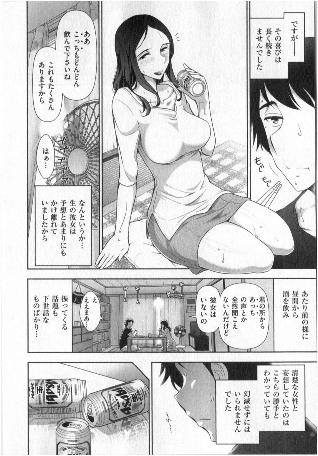 【エロ漫画】隣人の彼を部屋に招待して酔っ払って誘惑しちゃうお姉さん…フェラをして騎乗位で生ハメして騎乗位で生ハメいちゃラブセックスしちゃう【大見武士：世にもHな物語】