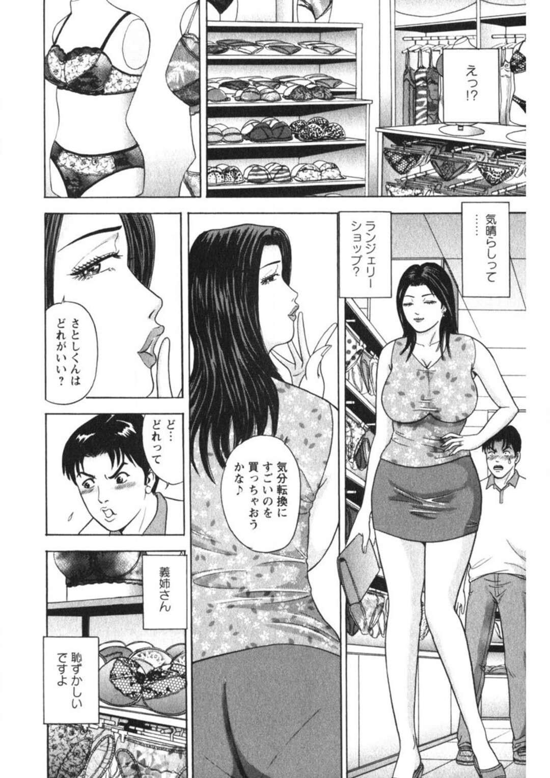 【エロ漫画】試着室で義弟をエッチな下着で誘惑しちゃうお姉さん…バックや騎乗位で生ハメいちゃラブセックスで絶頂イキしちゃう【さくらの輝：第２話 兄嫁の気晴らし】