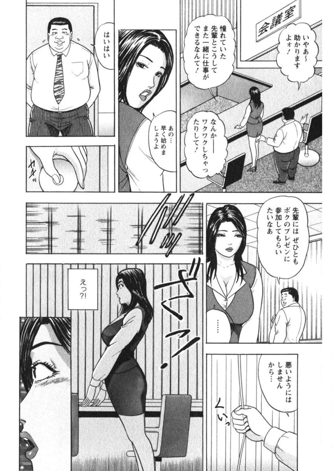 【エロ漫画】ド変態な上司にセクハラされちゃうムチムチ巨乳の人妻OL…乳首舐めやクンニをされトロ顔になると生ハメされて寝取られセックスでメス堕ちしちゃう【さくらの輝：熟れ肌のつまみ食い】