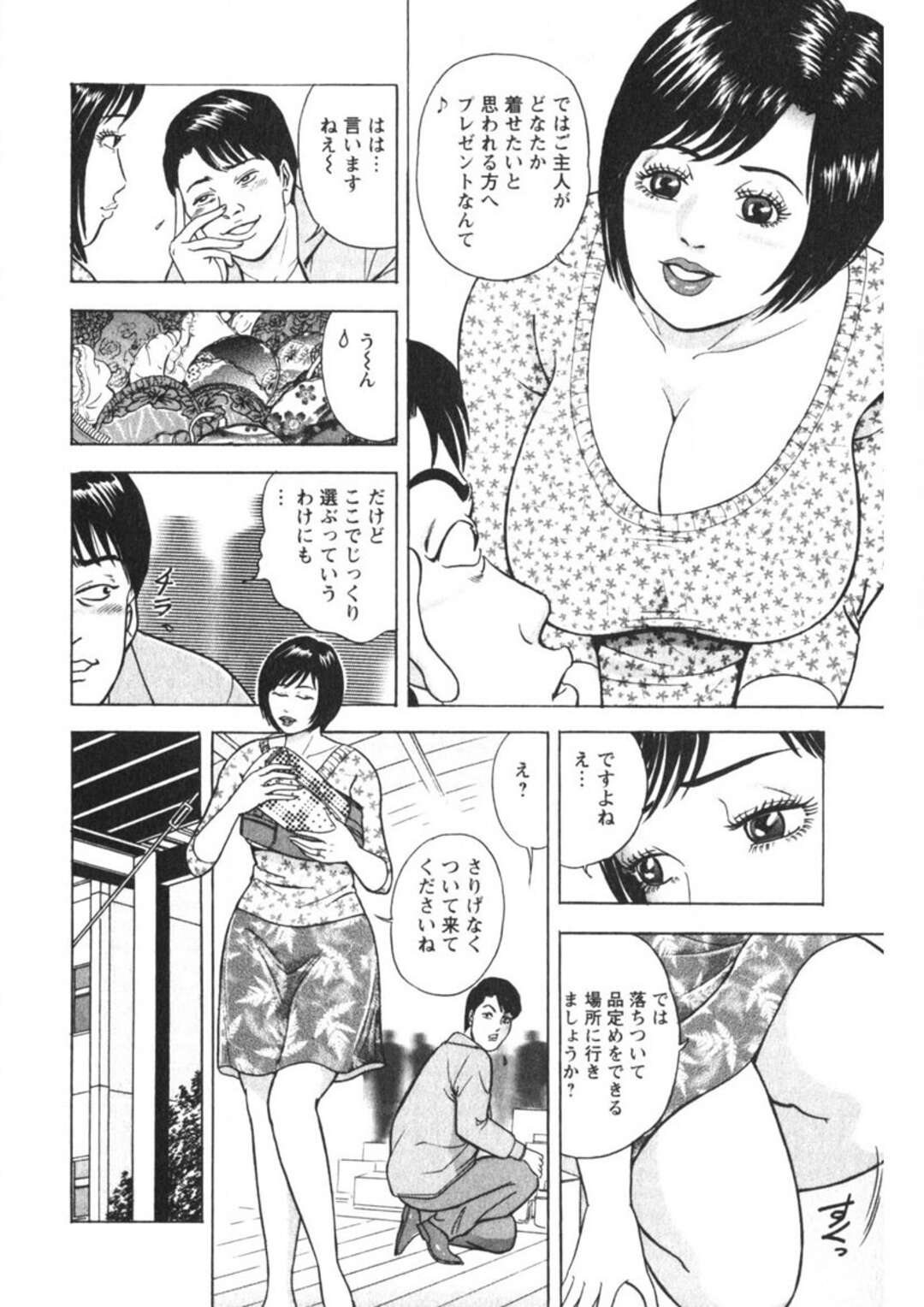 【エロ漫画】フリーマーケットで別室で品定めをしていると興奮した男に襲われちゃう人妻…おっぱい揉みや手マンをされて生ハメ中出しレイプで絶頂アクメ堕ちしちゃう【さくらの輝：第６話奥さん掘り出し物だね】