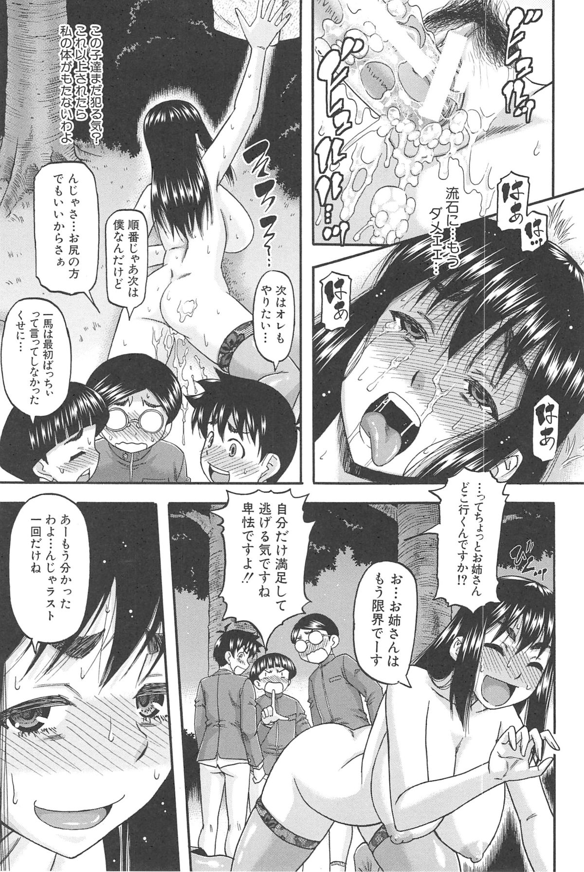 【エロ漫画】人気のない場所でこっそりエロ本を読んでいるショタたちを誘惑しちゃう欲求不満な人妻…キスやクンニをさせて複数チンポをフェラして生ハメセックスで連続中出しされてアクメ堕ちしちゃう【成島ゴドー：真理子さん発情中】