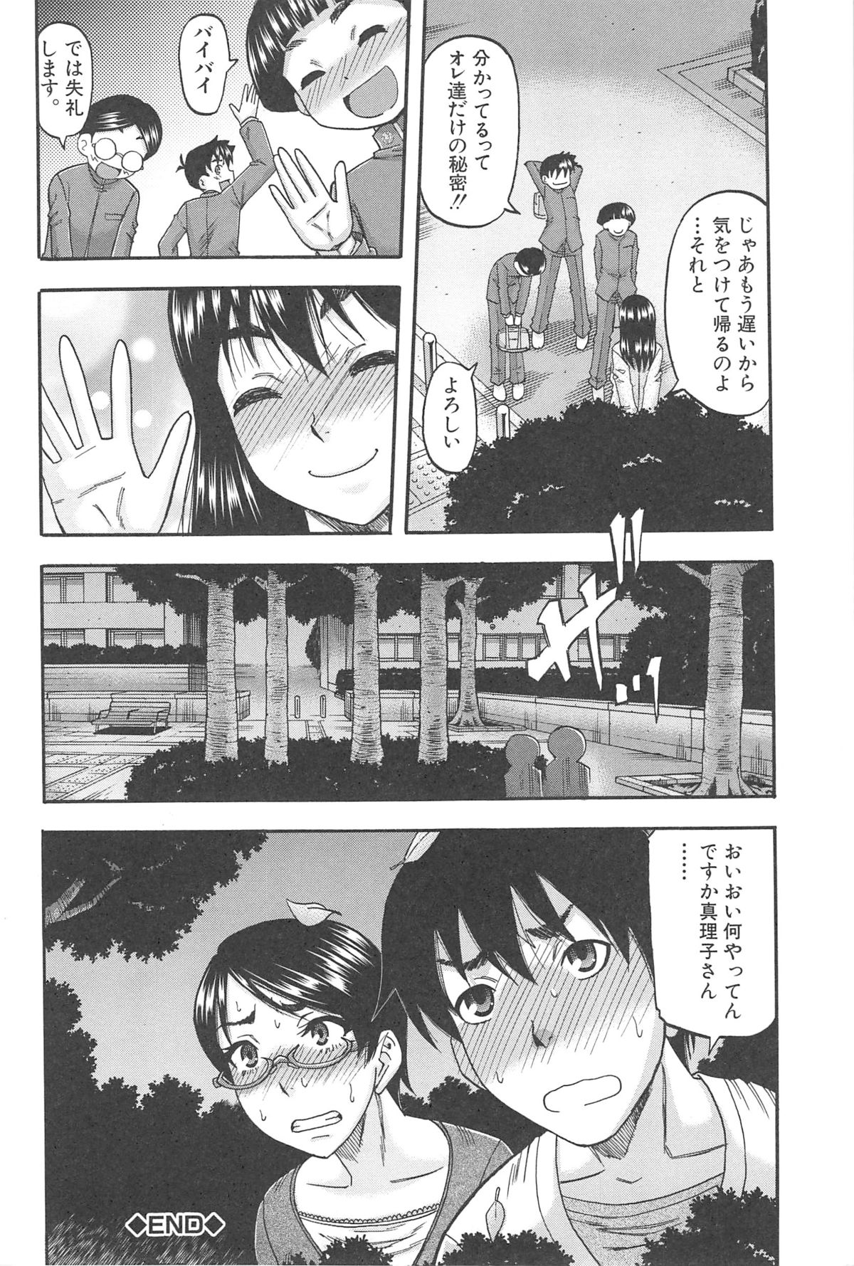 【エロ漫画】人気のない場所でこっそりエロ本を読んでいるショタたちを誘惑しちゃう欲求不満な人妻…キスやクンニをさせて複数チンポをフェラして生ハメセックスで連続中出しされてアクメ堕ちしちゃう【成島ゴドー：真理子さん発情中】