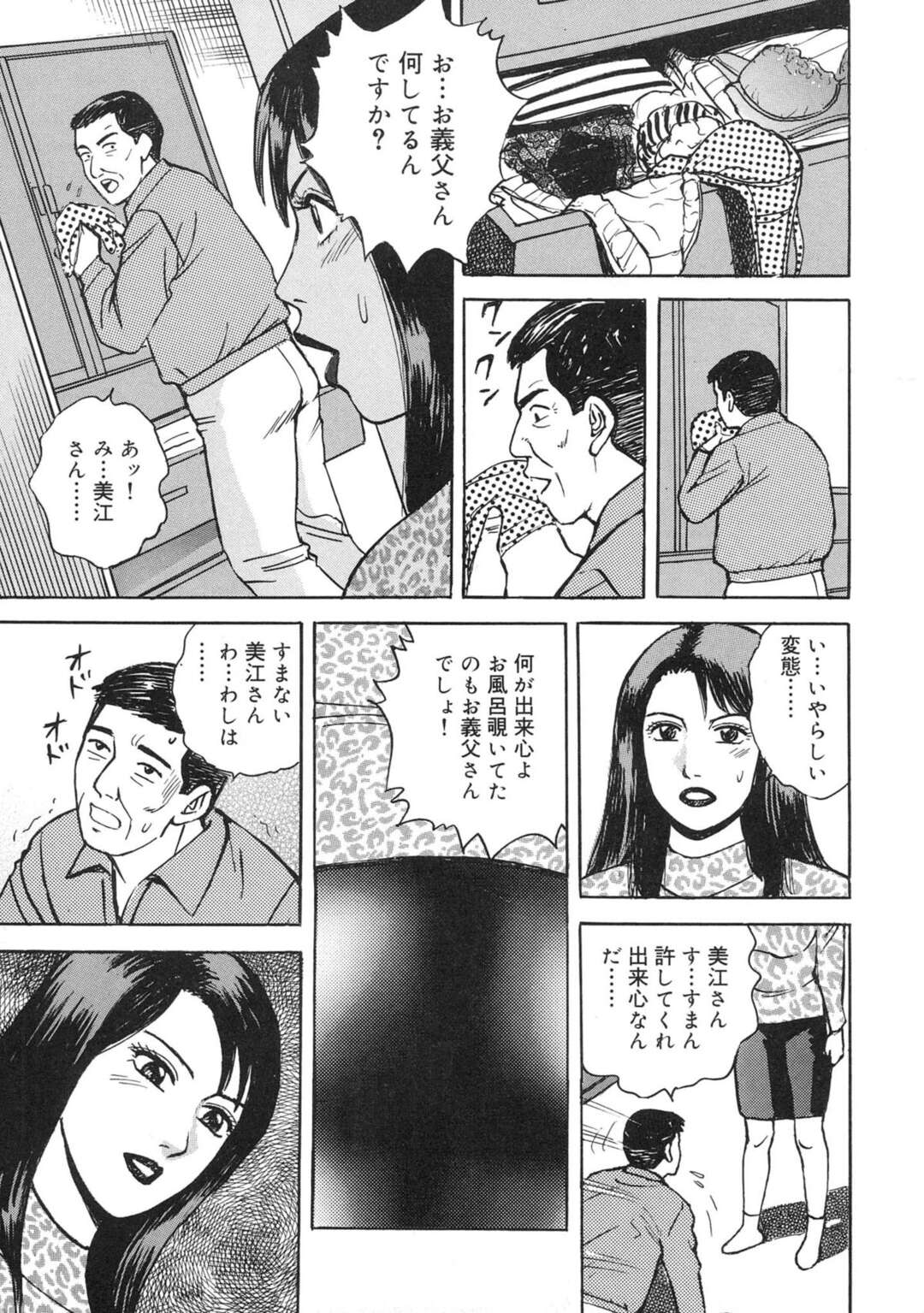 【エロ漫画】義父に下着の匂いを嗅がれ誘惑しちゃう淫乱人妻…クンニをされてフェラをすると生ハメされていちゃラブセックスで牝堕ちしちゃう【北野健一：背徳の触発情妻】