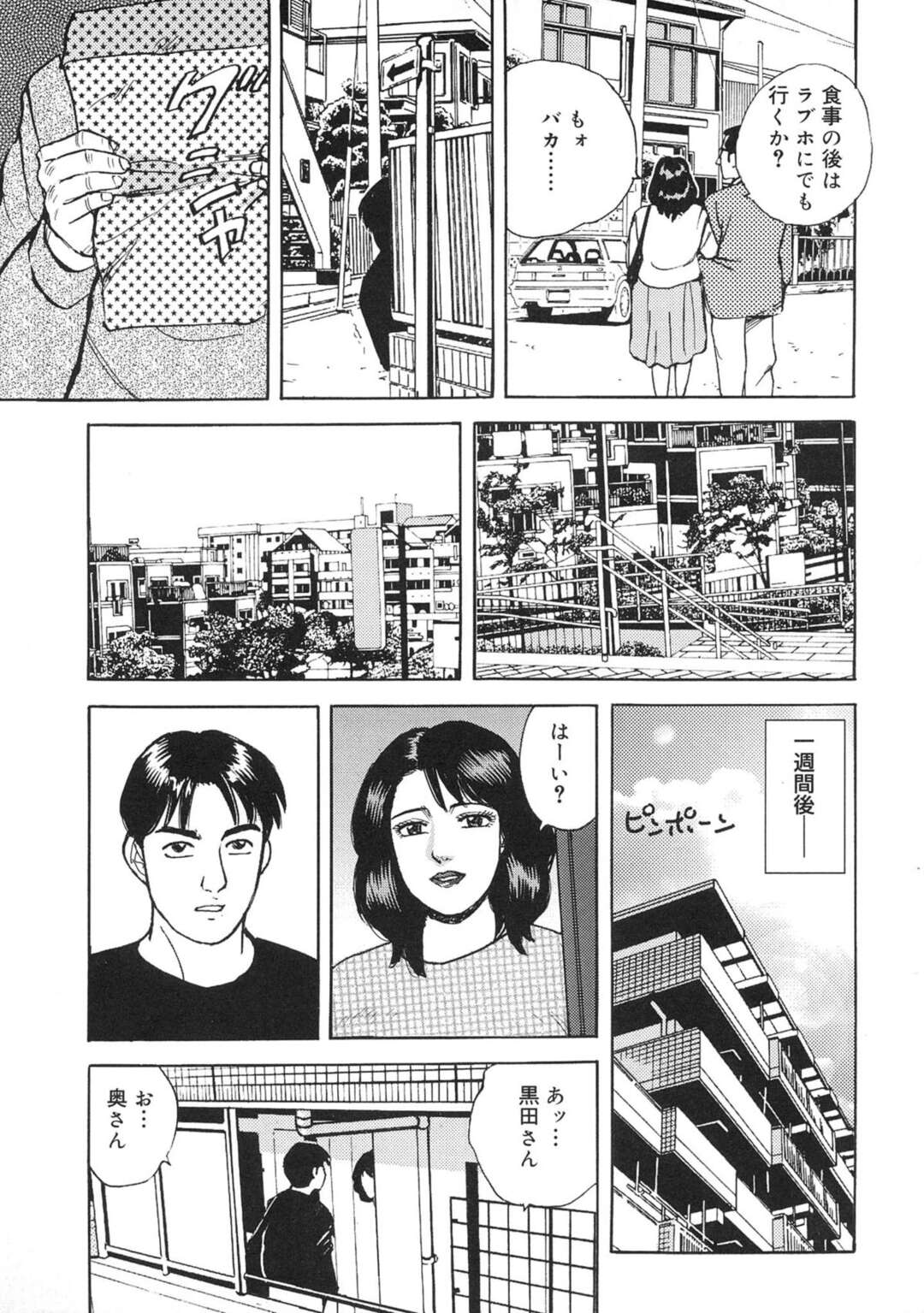 【エロ漫画】旦那と喧嘩をして家を飛び出し心配してくれたお隣の男性とキスをしちゃう人妻…夫が出張中犯されてしまうとバイブを挿れられエロ下着でいちゃラブセックスしちゃう【北野健一：隣の奥様 凌辱の目覚め】