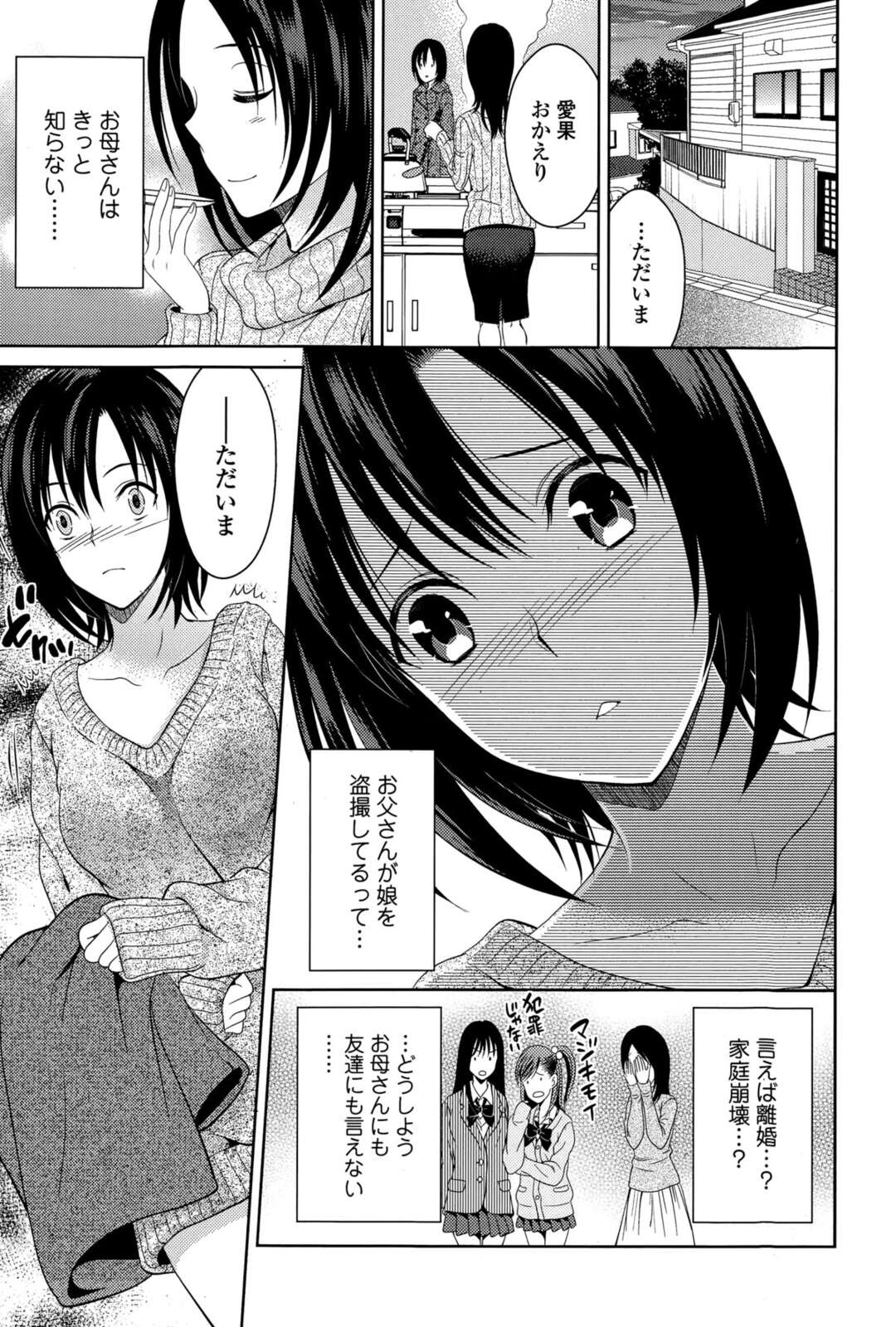 【エロ漫画】鬼畜な父親に盗撮されていたことを知り、カメラを探していたら突然襲われた美少女JK娘…無理やりイラマチオやクンニされて激しく犯され、中出し調教レイプで陵辱絶頂【タマイシキネ：誰にも言えない…】