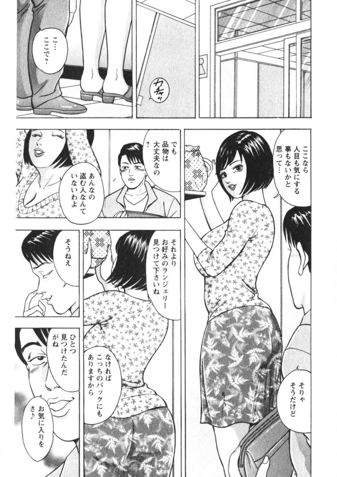 【エロ漫画】フリーマーケットで別室で品定めをしていると興奮した男に襲われちゃう人妻…おっぱい揉みや手マンをされて生ハメ中出しレイプで絶頂アクメ堕ちしちゃう【さくらの輝：第６話奥さん掘り出し物だね】