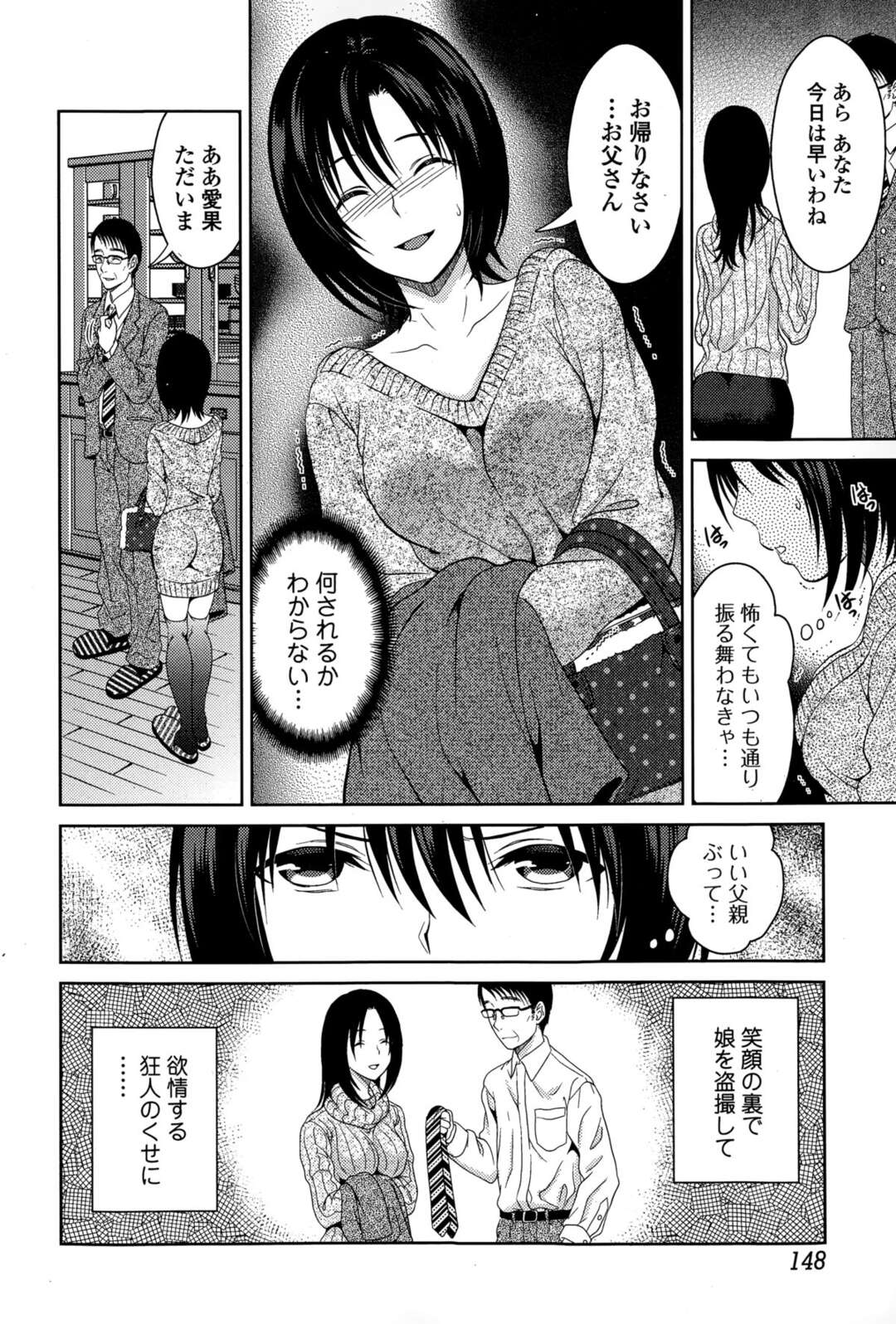 【エロ漫画】鬼畜な父親に盗撮されていたことを知り、カメラを探していたら突然襲われた美少女JK娘…無理やりイラマチオやクンニされて激しく犯され、中出し調教レイプで陵辱絶頂【タマイシキネ：誰にも言えない…】