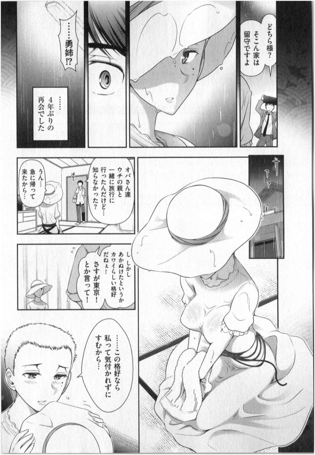 【エロ漫画】弟に抱きつかれキスをせがむ姉…クンニや乳首舐めをして近親相姦でいちゃラブ中出しセックスしちゃう【大見武士：世にもHな都市伝説 Real05】