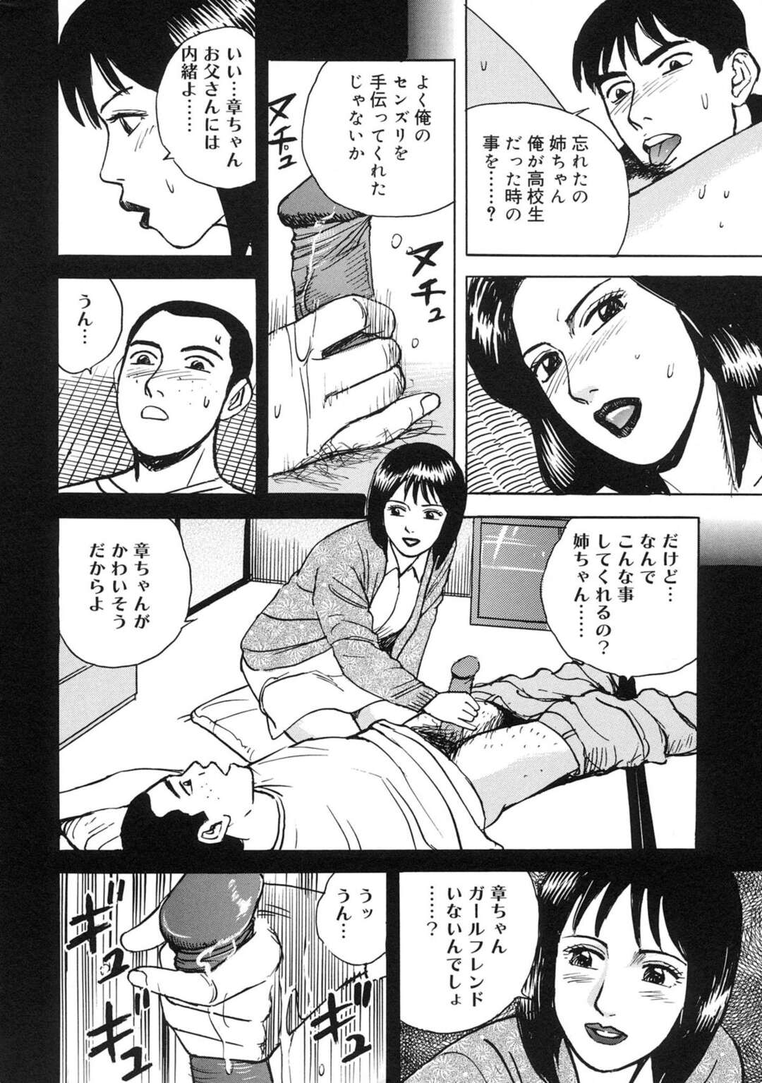 【エロ漫画】おっぱいを吸いたいと弟にお願いされる姉…乳首舐めで感じてしまい浣腸をされながらド変態セックスで近親相姦しちゃう【北野健一：姉の乳汁と弟の精液】