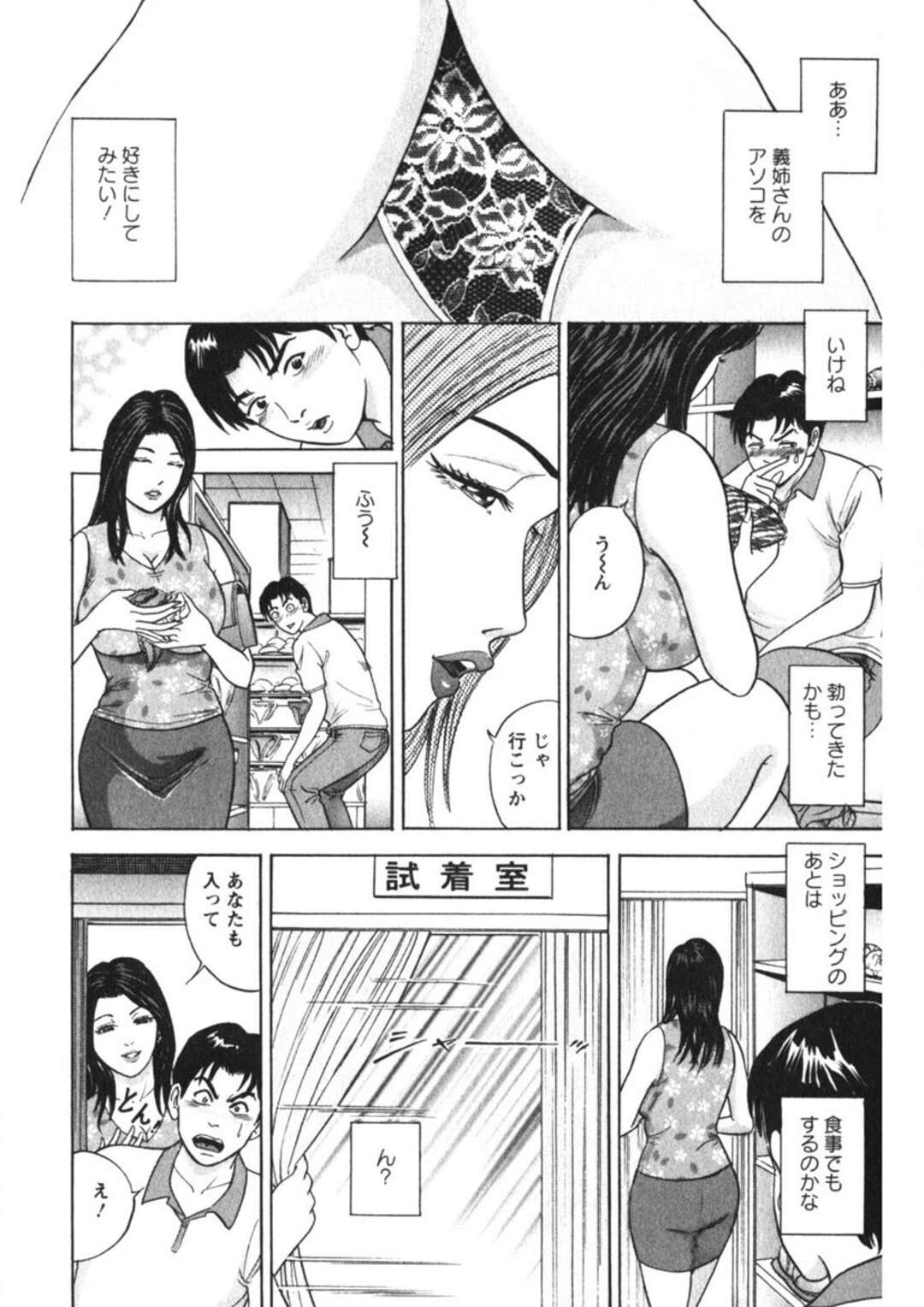 【エロ漫画】試着室で義弟をエッチな下着で誘惑しちゃうお姉さん…バックや騎乗位で生ハメいちゃラブセックスで絶頂イキしちゃう【さくらの輝：第２話 兄嫁の気晴らし】