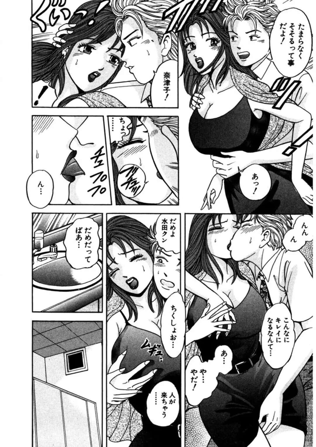 【エロ漫画】同窓会で元同級生の彼を不倫しちゃうムチムチ巨乳の人妻…乳首舐めをされてバックや騎乗位で生ハメいちゃラブセックスしちゃう【さくらの輝：満たされたいの 第３話】