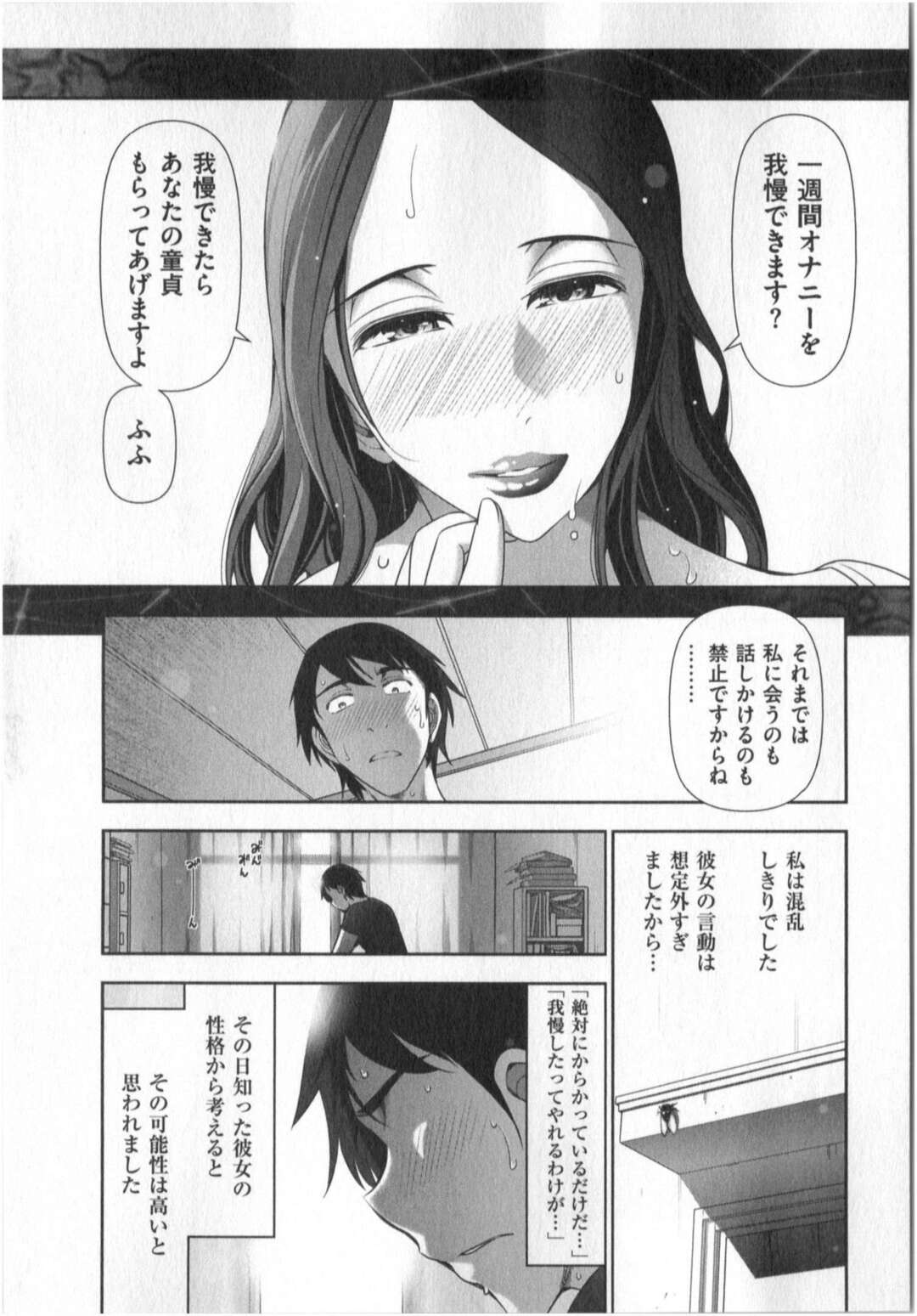 【エロ漫画】隣人の彼を部屋に招待して酔っ払って誘惑しちゃうお姉さん…フェラをして騎乗位で生ハメして騎乗位で生ハメいちゃラブセックスしちゃう【大見武士：世にもHな物語】