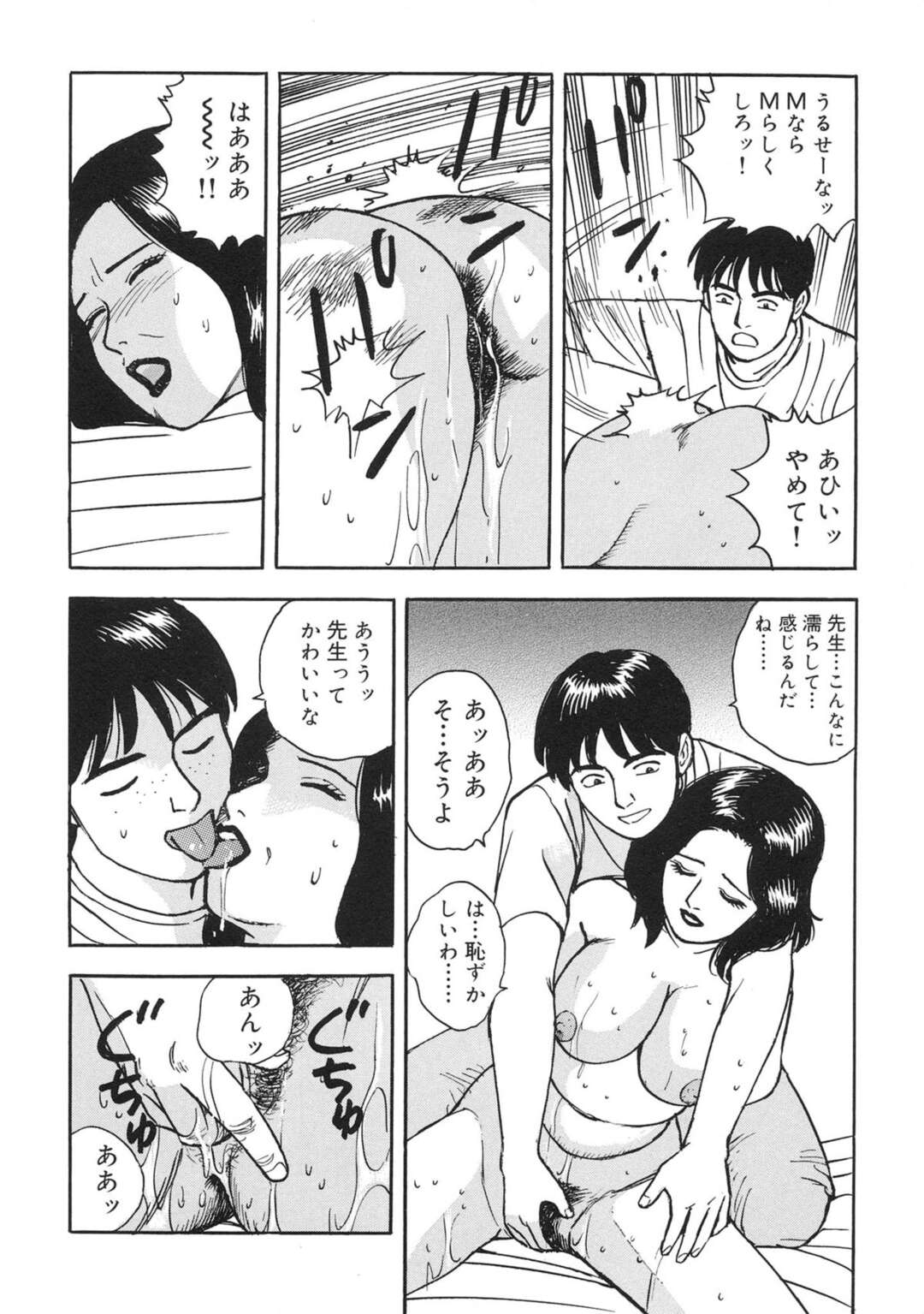 【エロ漫画】不登校の生徒の家に勝て訪問に来る女教師…裸を見せてあげる条件でバックでマンコに指を挿れられクンニをされると感じてしまい生ハメされて絶頂イキしてしまうと父親が乱入して3Pセックスしちゃう【北野健一：極淫女教師の性活指導】