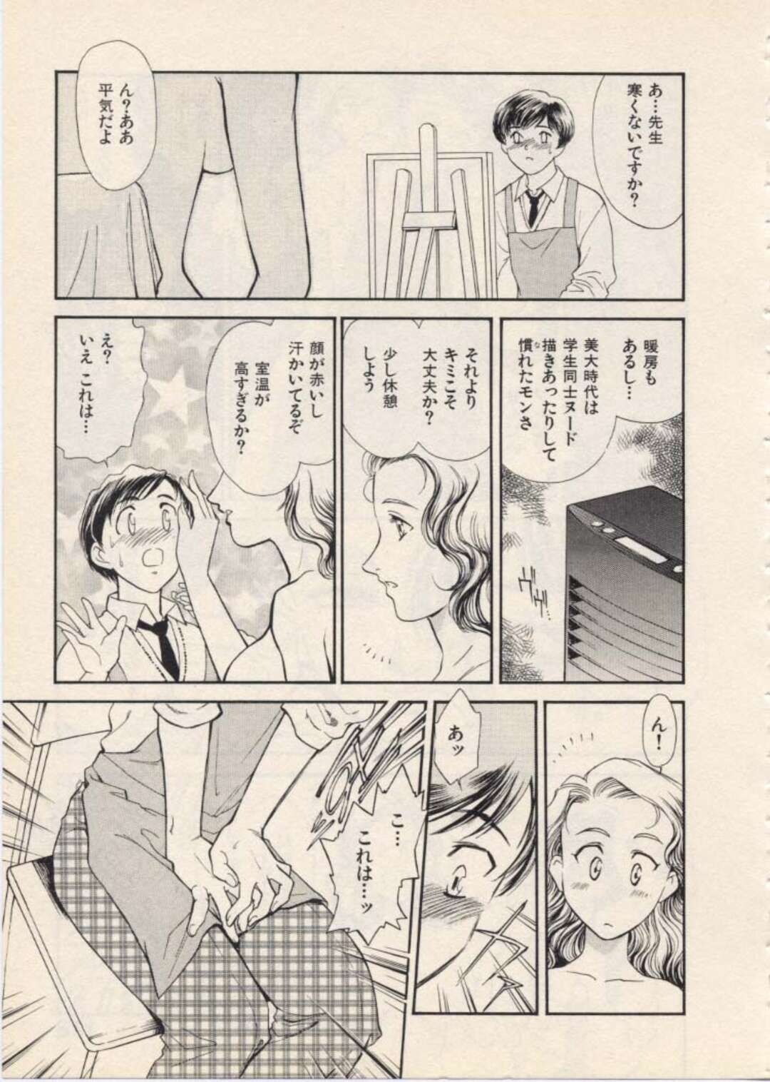 【エロ漫画】ヌードモデルにまま生徒を誘惑しちゃう淫乱美術教諭…フェラをして生ハメいちゃラブセックスで中出し絶頂イキしちゃう【ふじいあきこ、秋山道夫：Lesson8 美術教諭:周防絵里】