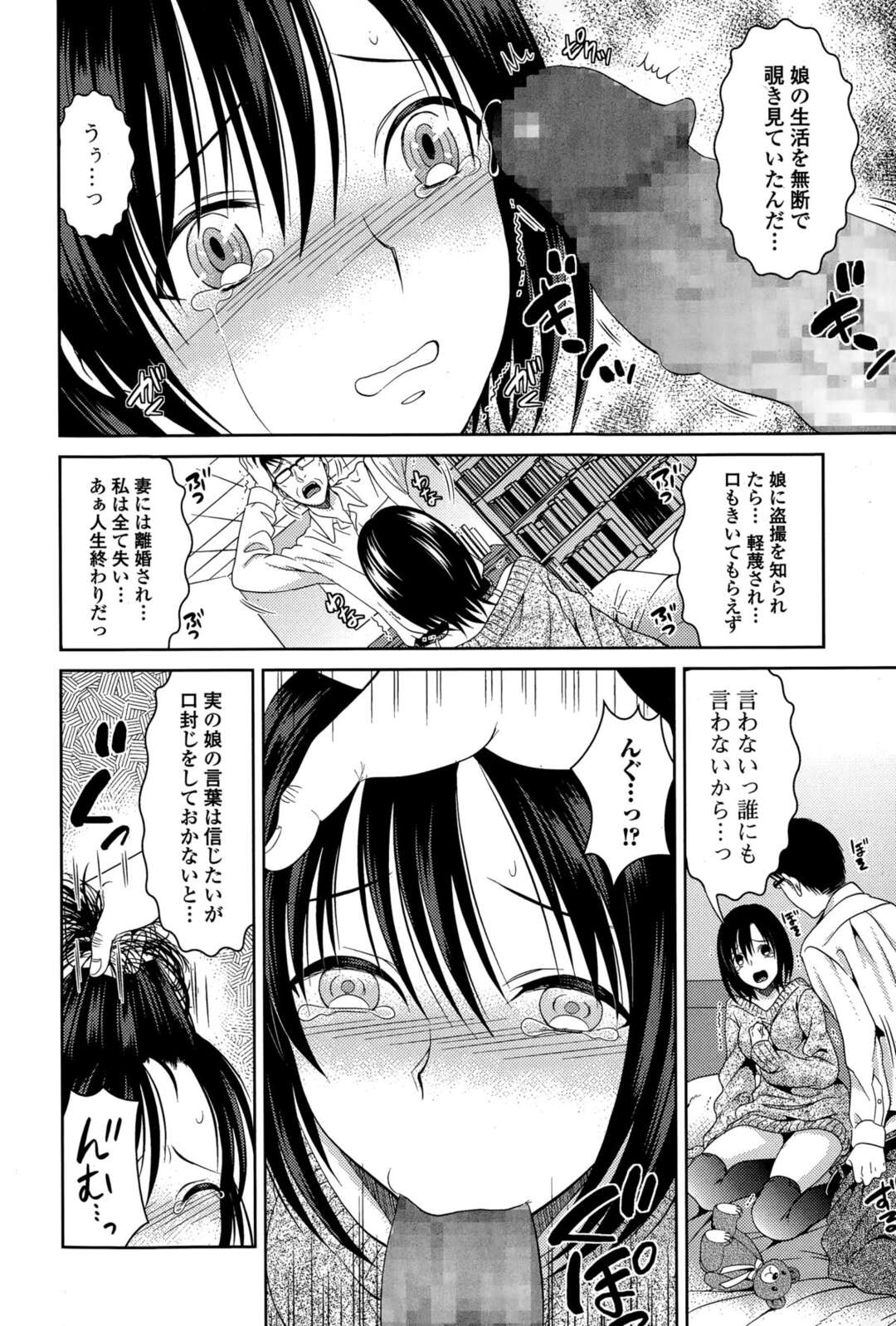 【エロ漫画】鬼畜な父親に盗撮されていたことを知り、カメラを探していたら突然襲われた美少女JK娘…無理やりイラマチオやクンニされて激しく犯され、中出し調教レイプで陵辱絶頂【タマイシキネ：誰にも言えない…】