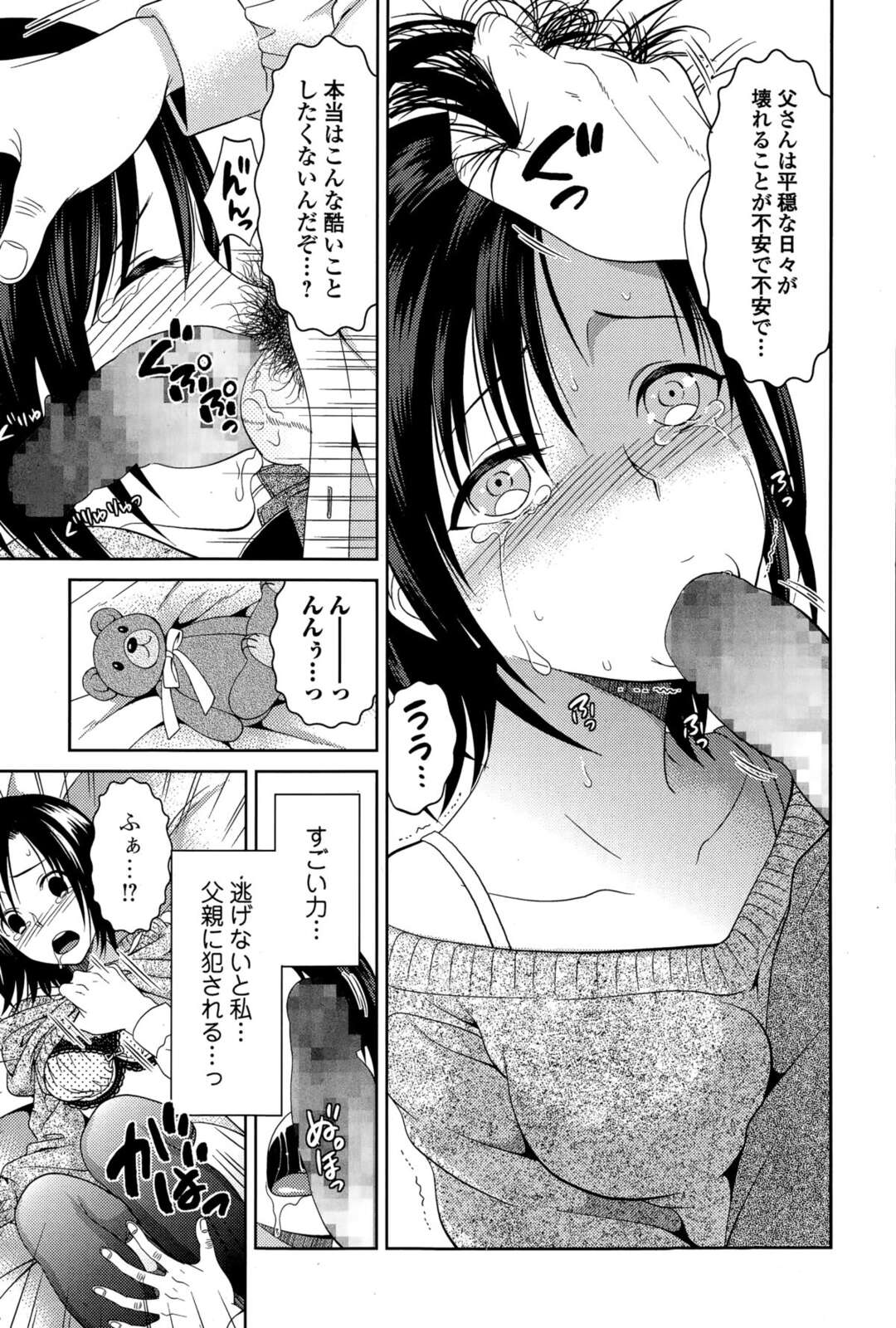 【エロ漫画】鬼畜な父親に盗撮されていたことを知り、カメラを探していたら突然襲われた美少女JK娘…無理やりイラマチオやクンニされて激しく犯され、中出し調教レイプで陵辱絶頂【タマイシキネ：誰にも言えない…】