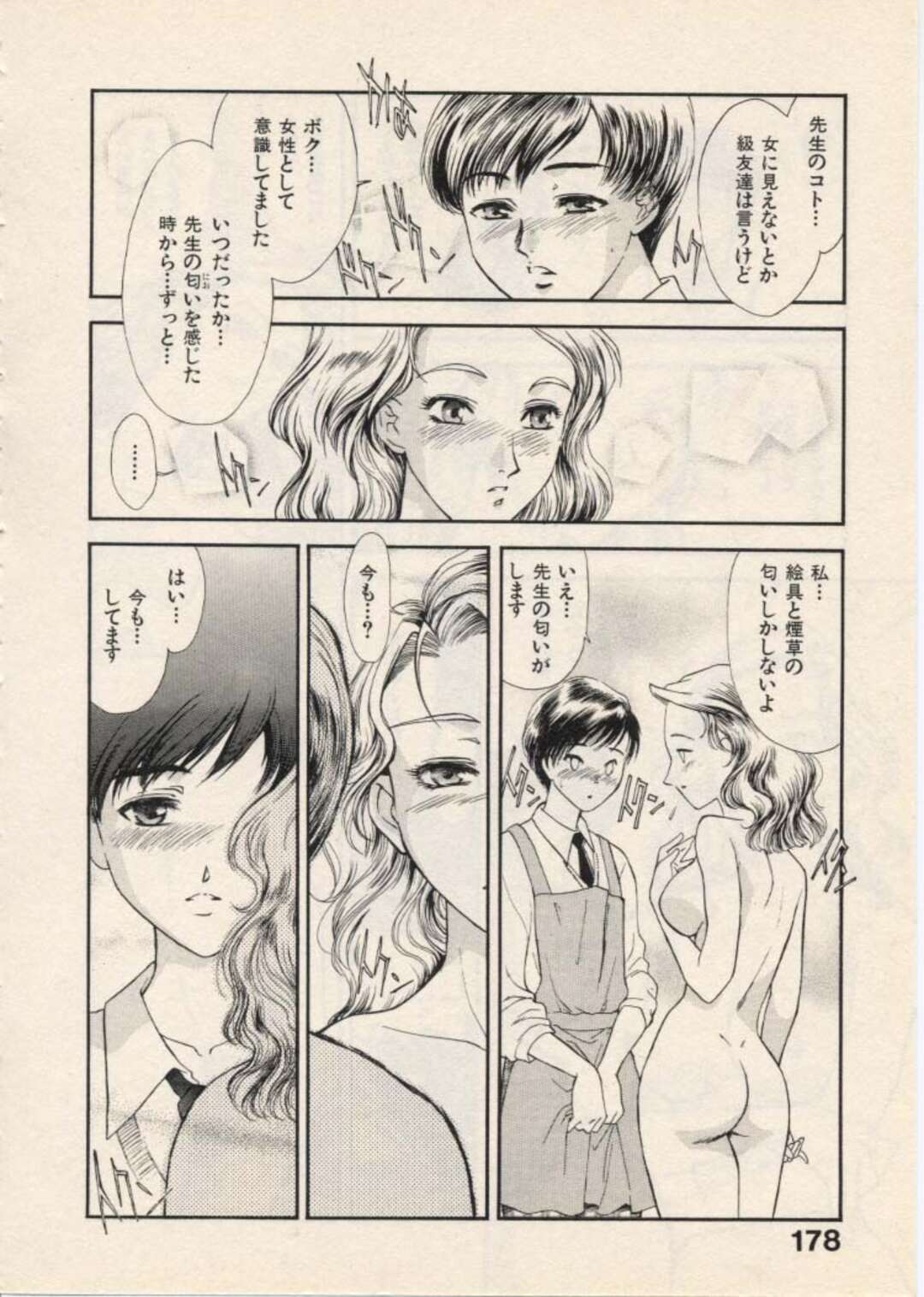 【エロ漫画】ヌードモデルにまま生徒を誘惑しちゃう淫乱美術教諭…フェラをして生ハメいちゃラブセックスで中出し絶頂イキしちゃう【ふじいあきこ、秋山道夫：Lesson8 美術教諭:周防絵里】