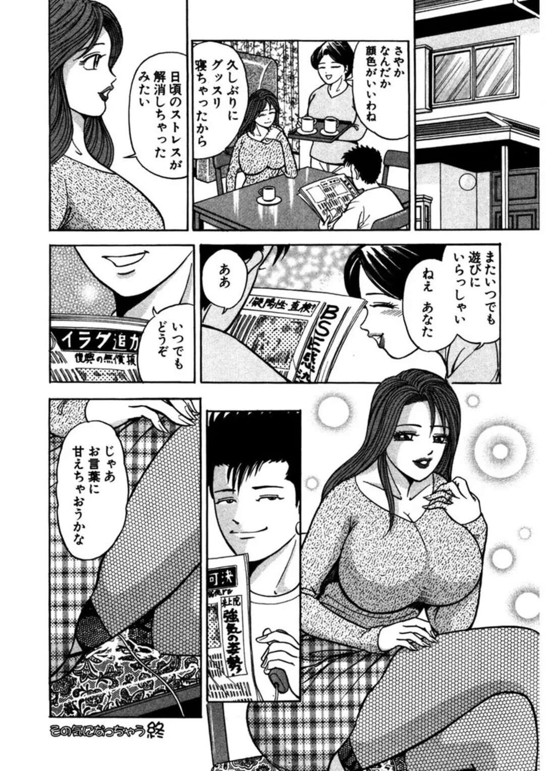 【エロ漫画】義兄に犯されちゃう爆乳人妻…おっぱい揉みや手マンをされてフェラで口内射精をされると生ハメ中出しセックスで絶頂アクメ堕ちしちゃう【さくらの輝：天使の喘ぎ 第１話】