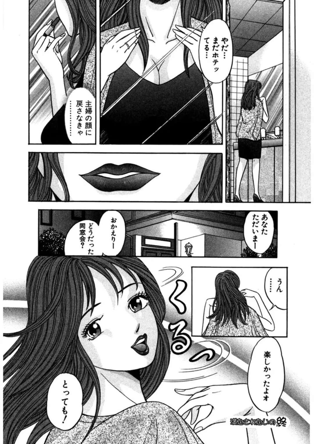 【エロ漫画】同窓会で元同級生の彼を不倫しちゃうムチムチ巨乳の人妻…乳首舐めをされてバックや騎乗位で生ハメいちゃラブセックスしちゃう【さくらの輝：満たされたいの 第３話】