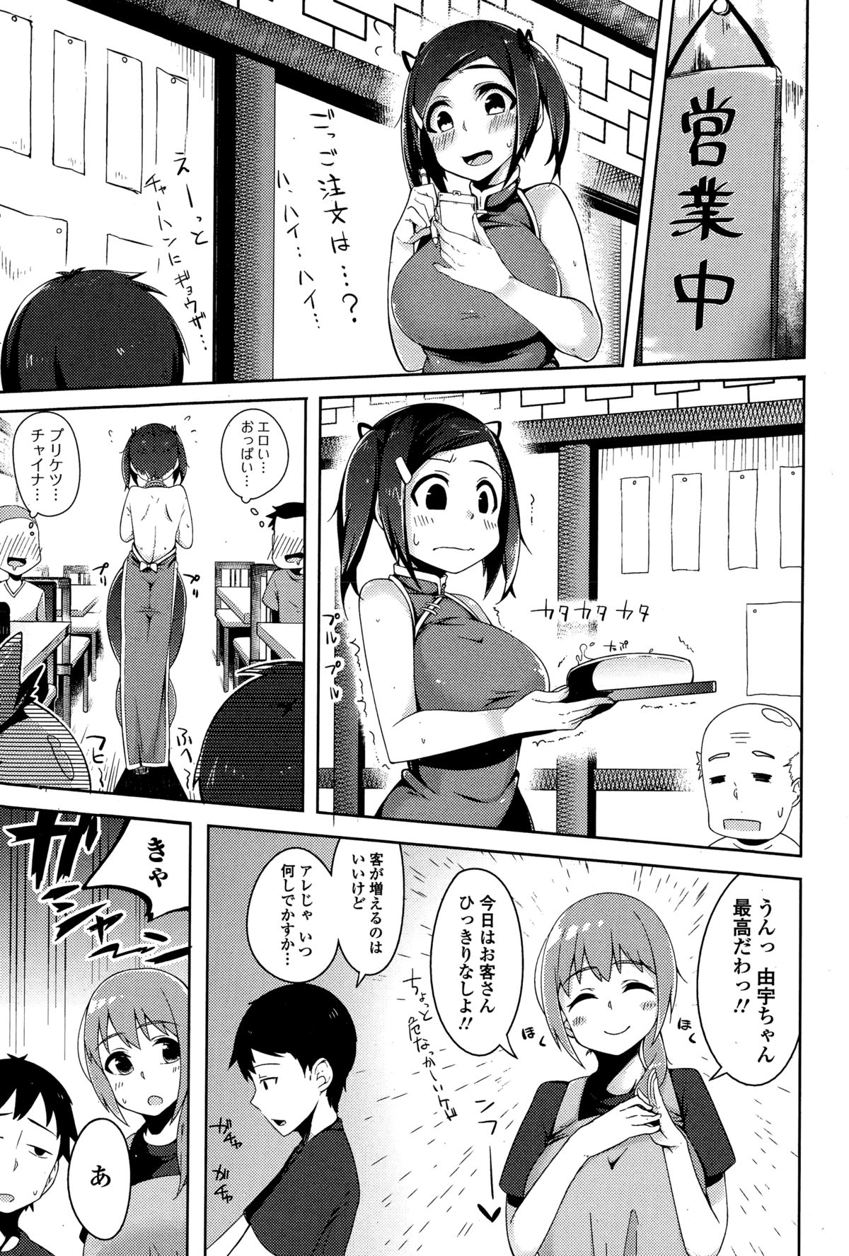 【エロ漫画】大好きな幼なじみの実家の中華料理屋を手伝っていたチャイナドレス姿のむっちり巨乳JKがドジっ子を発揮して頭から水をかぶってしまい、トイレで体を拭いていたときに幼なじみといちゃラブ中出し初体験【mzne：はじめてのおてつだい】