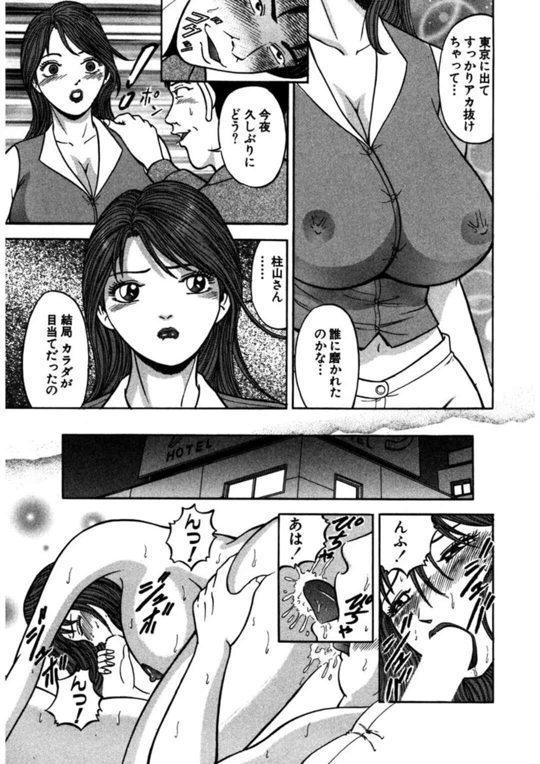 【エロ漫画】上京したての新人アナウンサー…プロデューサーにセクハラされておっぱい揉みや騎乗位で犯されエロアナウンサーに調教されちゃう【さくらの輝：天使の喘ぎ 第５話】