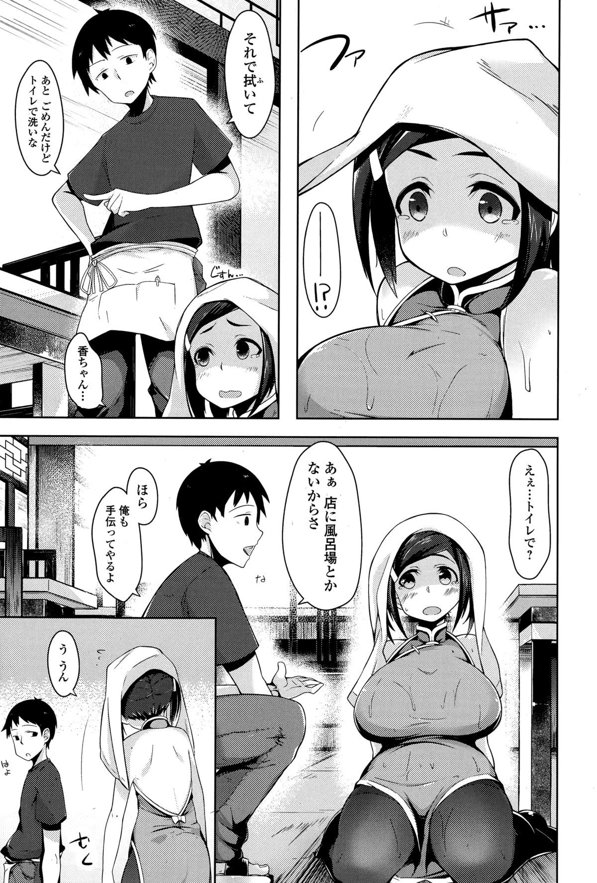 【エロ漫画】大好きな幼なじみの実家の中華料理屋を手伝っていたチャイナドレス姿のむっちり巨乳JKがドジっ子を発揮して頭から水をかぶってしまい、トイレで体を拭いていたときに幼なじみといちゃラブ中出し初体験【mzne：はじめてのおてつだい】