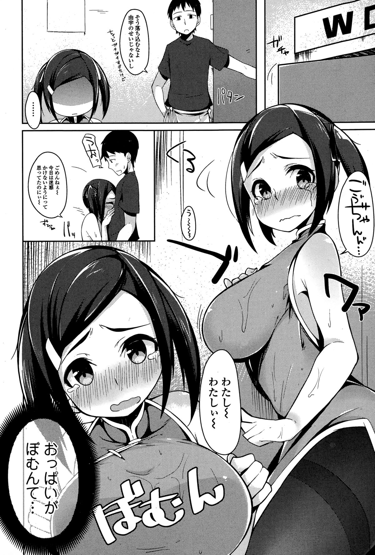 【エロ漫画】大好きな幼なじみの実家の中華料理屋を手伝っていたチャイナドレス姿のむっちり巨乳JKがドジっ子を発揮して頭から水をかぶってしまい、トイレで体を拭いていたときに幼なじみといちゃラブ中出し初体験【mzne：はじめてのおてつだい】