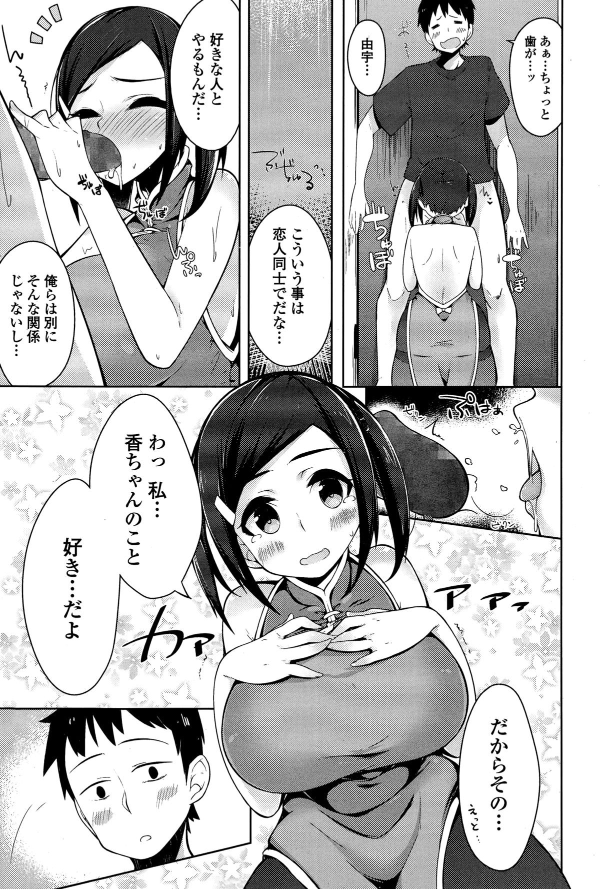 【エロ漫画】大好きな幼なじみの実家の中華料理屋を手伝っていたチャイナドレス姿のむっちり巨乳JKがドジっ子を発揮して頭から水をかぶってしまい、トイレで体を拭いていたときに幼なじみといちゃラブ中出し初体験【mzne：はじめてのおてつだい】