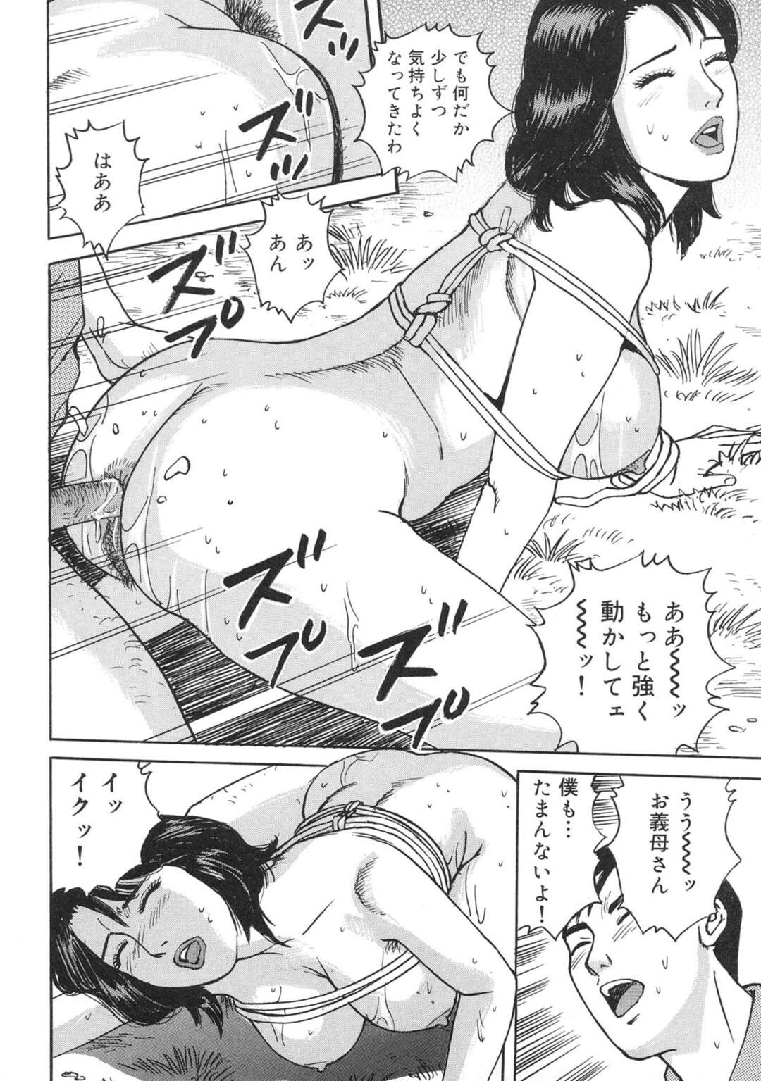 【エロ漫画】娘の夫に襲われちゃう義母…クンニやおっぱい揉みをされ野菜で挿入されて感じてしまい生ハメセックスしちゃうド変態【北野健一：美熟母の肉穴あさり】