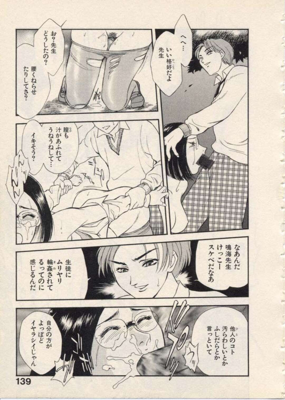 【エロ漫画】生徒に呼び出され輪姦レイプされちゃう女教師…フェラをされながらバックで生挿入で中出しされ処女喪失しちゃう【ふじいあきこ、秋山道夫：[Lesson 6] 倫理教諭:鳴海しのぶ】