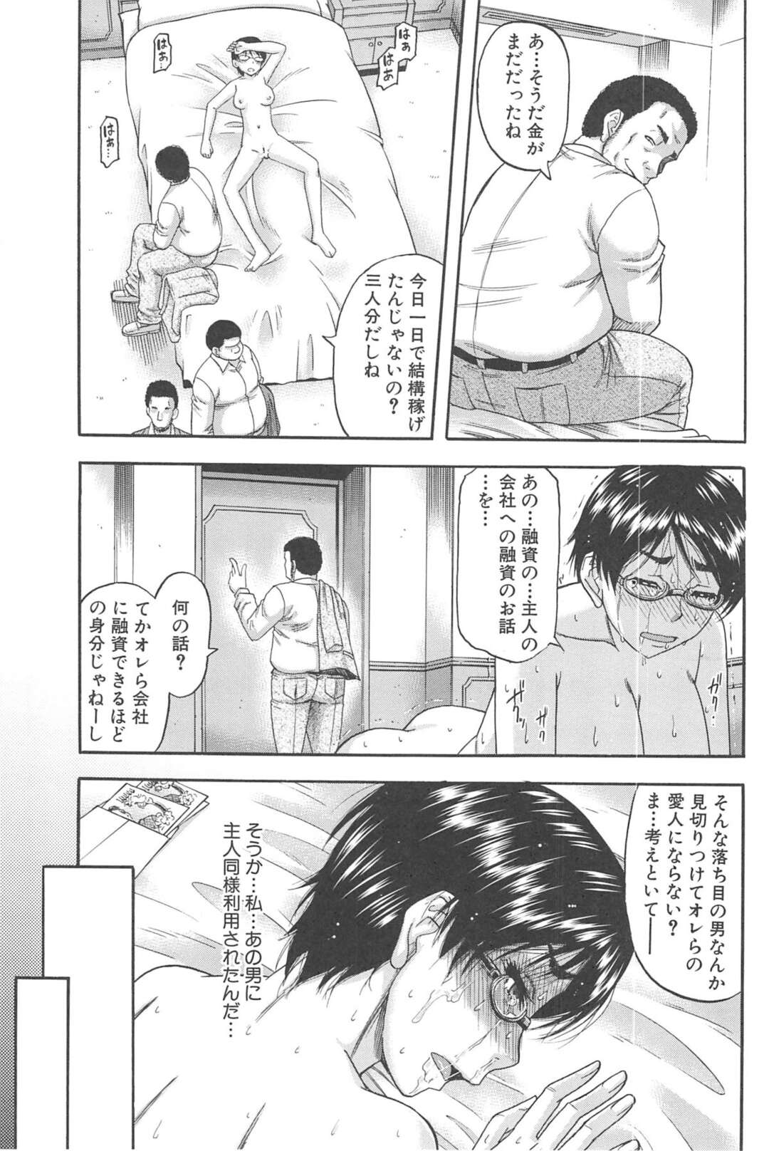 【エロ漫画】夫のために取引相手のエロオヤジに犯されちゃうメガネの巨乳人妻…乳首舐めやクンニをされ中出し絶頂イキされまくり寝取られる【成島ゴドー：岩井さん嵌められる 前編】