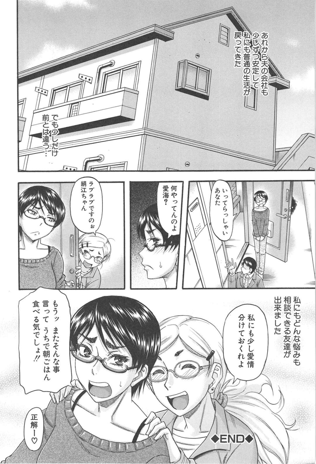 【エロ漫画】隣人のキャバ嬢に輪姦されたことを相談しあの男の影に怯えながら過ごす巨乳眼鏡人妻…隣人に言われた場所に行くと中出し輪姦してきた男達が拘束されて転がっており女王様ぽく仕返しをして気分を晴らし性欲を解放し乱交中出しセックス【成島ゴトー：岩井さん嵌め返す 後篇】