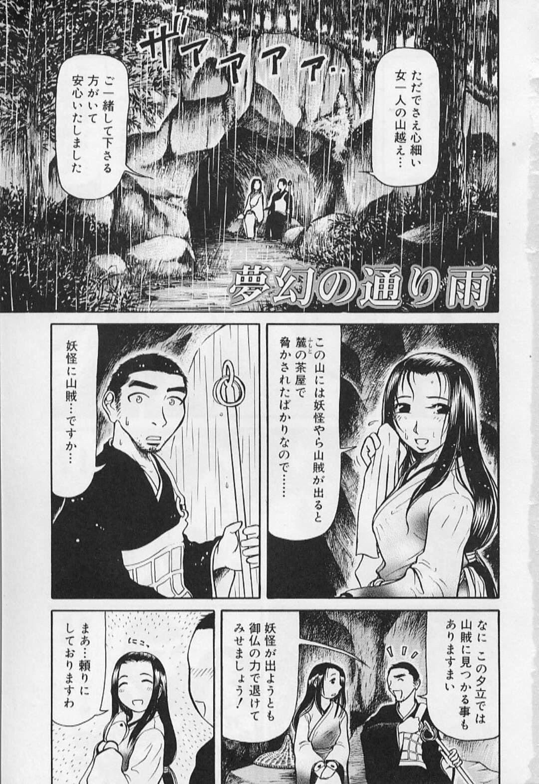 【エロ漫画】妖怪天狗に襲われちゃう僧侶の男性…フェラや騎乗位で逆レイプされて生ハメいちゃラブセックスしちゃう【羽田としのり ：夢幻の通り雨】