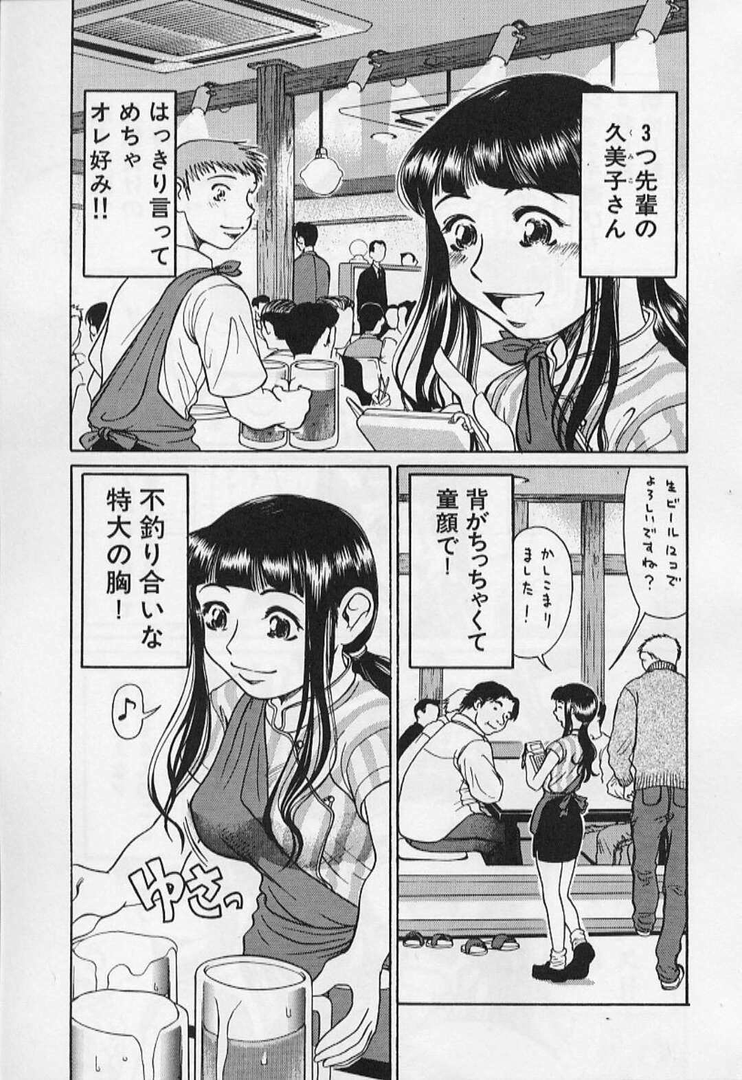 【エロ漫画】飲み会で酔っ払って後輩とホテルでいちゃラブセックスしちゃう先輩…手マンで淫乱堕ちしてしまうと自ら騎乗位で逆レイプしちゃうド変態【羽田としのり：先輩、彼女のワケあり】