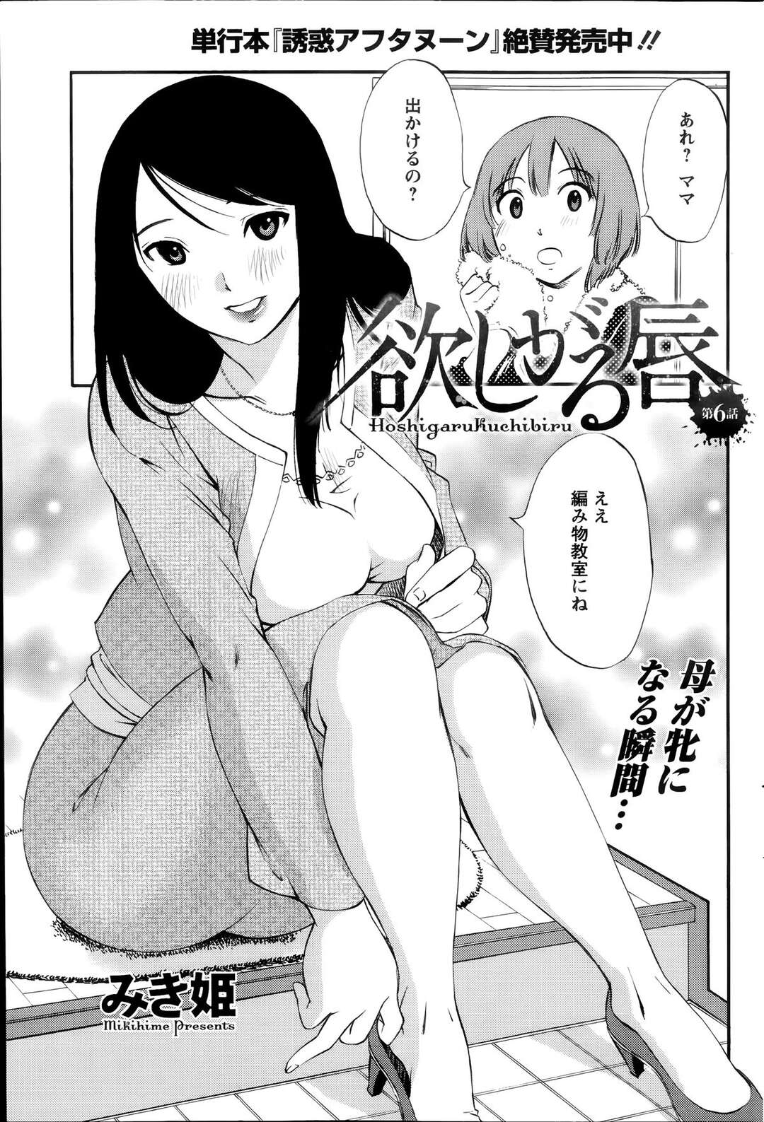 【エロ漫画】ひたすら若い男に調教されちゃっている無垢なお母さん…中出しセックスでド変態なトロ顔に寝取られちゃう！【みき姫：欲しがる唇】