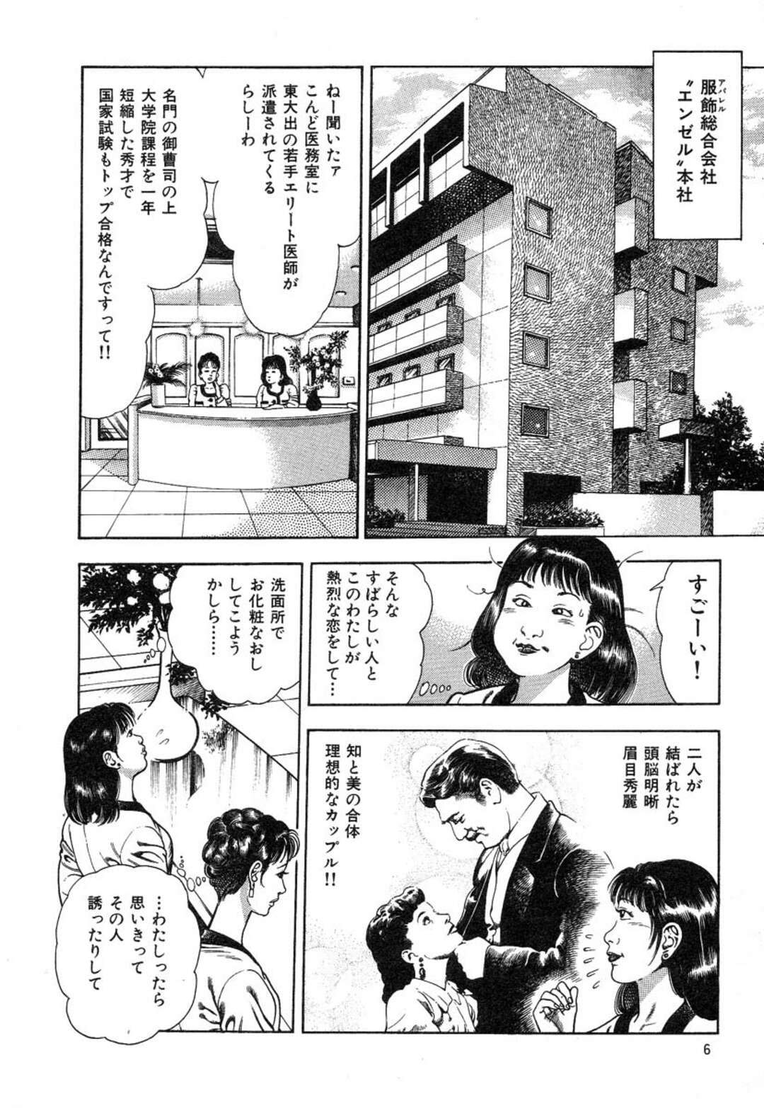 【エロ漫画】エロ医師に指圧をされてセクハラされちゃうお姉さん…手マンをされて絶頂イキしてメス堕ちしちゃう【前田俊夫：やってきたドクター】