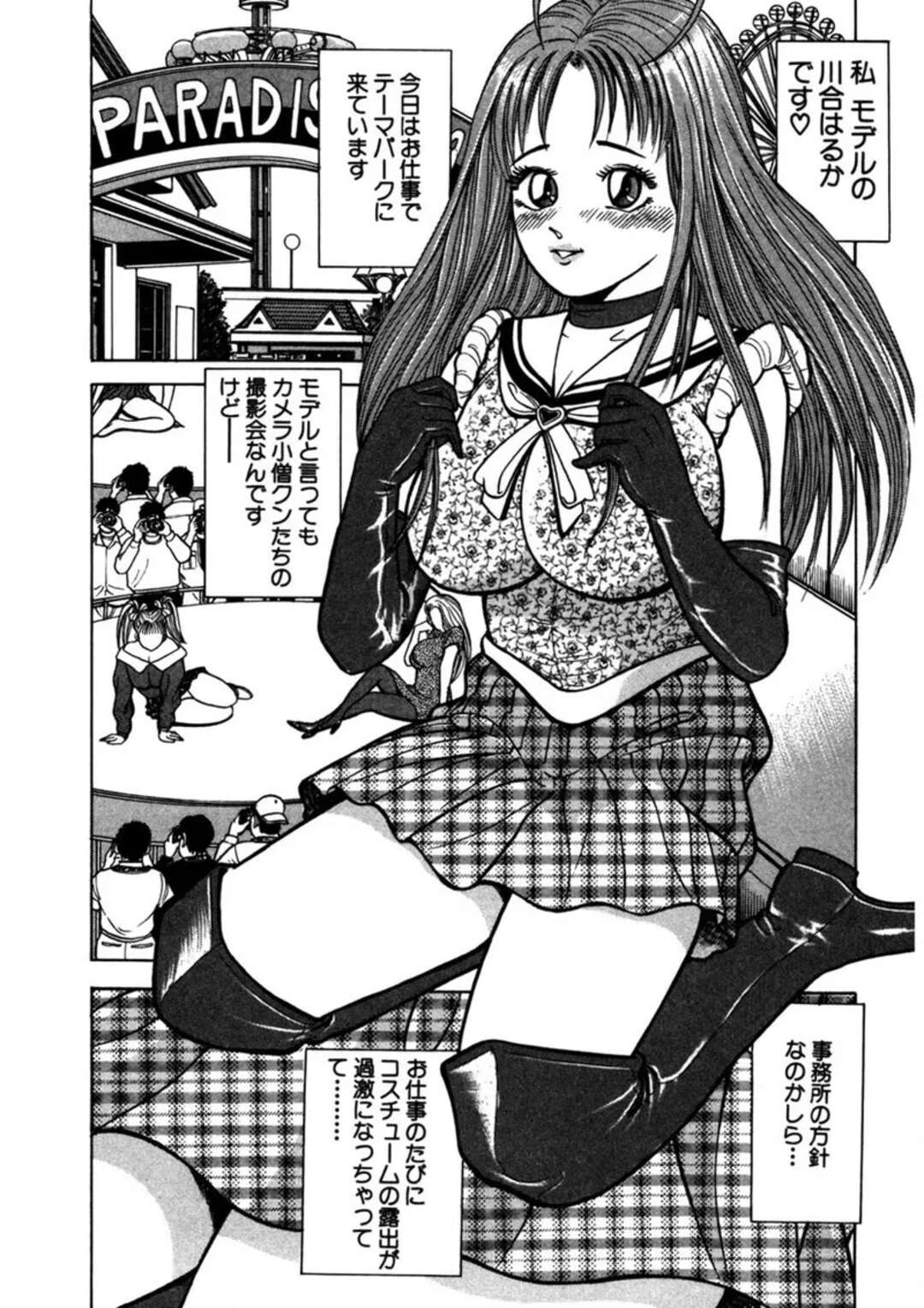 【エロ漫画】観覧車でカメコの青年と二人きりで撮影会をしちゃうモデルの美少女…しだいに過激になっていき乳首を触られ感じちゃうド変態撮影会【さくらの輝：はるかちゃんにズーム淫】