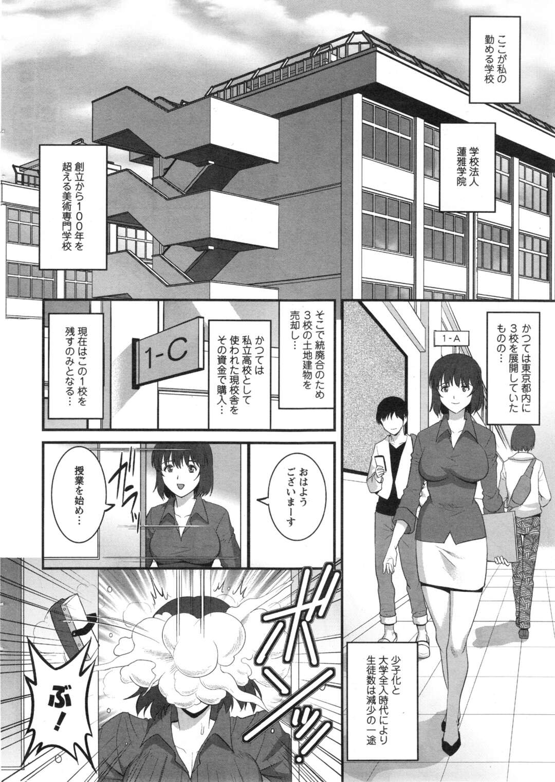 【エロ漫画】教え子と関係を持ってしまった女教師…ホテルでフェアやバックで生徒と禁断の中出しセックスしちゃう【彩画堂：人妻女教師まいんさん 第2話：大っ嫌いな男の子】