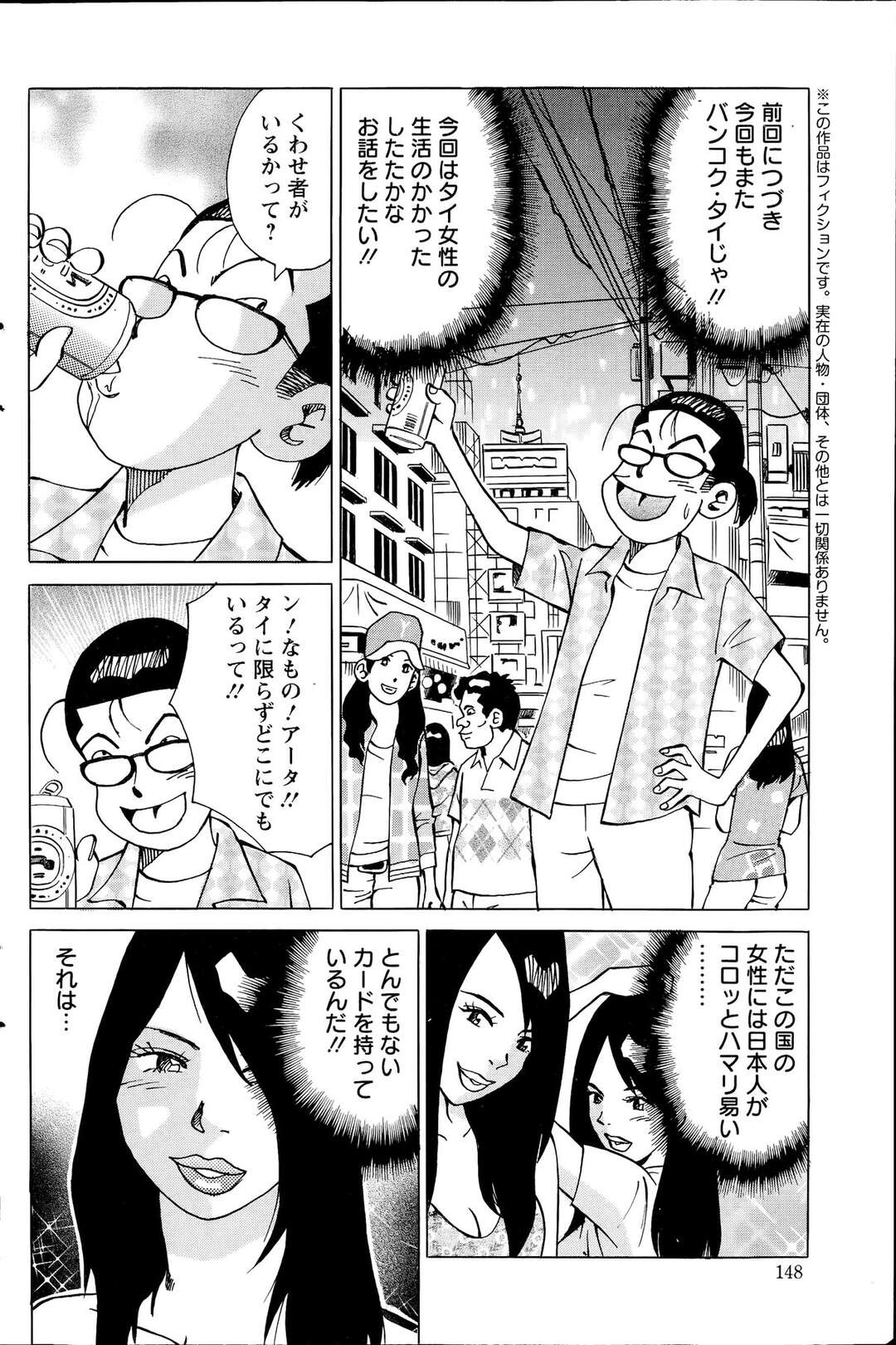 【エロ漫画】援助交際をしてくれるエロかわいいタイの美女…イチャイチャとフェラしたりしてトロ顔に快楽堕ちしちゃう！【山崎大紀：神々の深きふんどし 第4話タイ編】