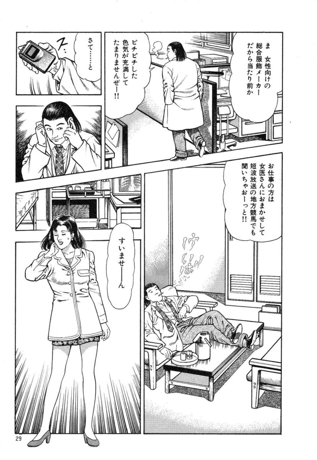 【エロ漫画】太ってしまったモデルに気を放つセラピストの先生…おしりを突き出し四つん這いにさせてあそこに気を放ち絶頂イキしちゃう【前田俊夫：覗いてドッキリ！】