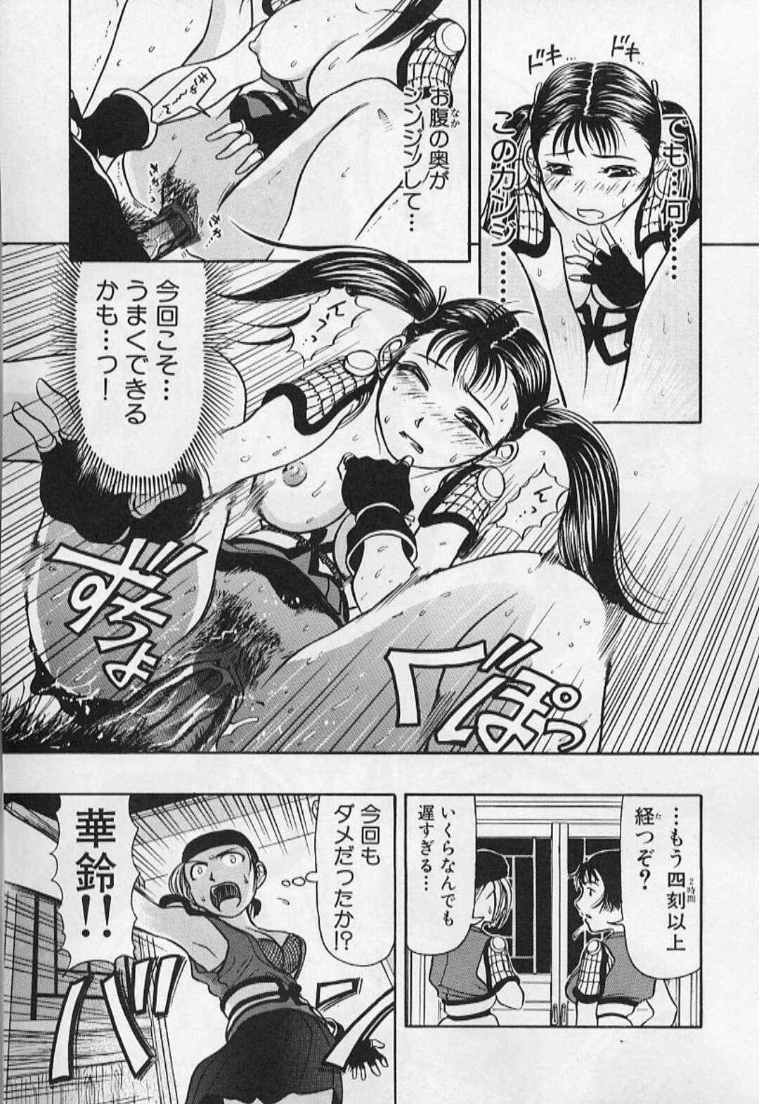 【エロ漫画】試練に耐えるためセックスに耐えるお姉さん…騎乗位で生ハメされて調教されて痴女にされちゃう【羽田としのり：大仙術師の華鈴】