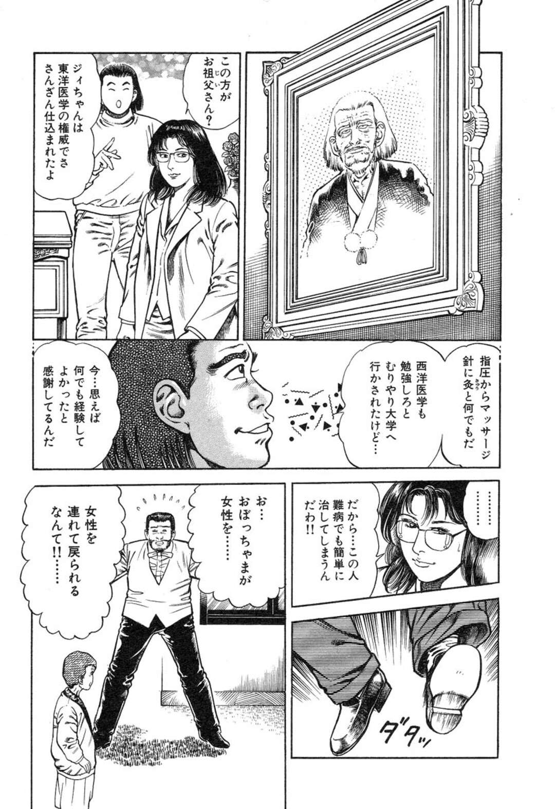 【エロ漫画】エロ医者に指圧と称しセクハラされちゃうお姉さん…手マンでイカされ生ちんぽをぶち込まれメス堕ちしちゃう【前田俊夫：指圧の 心は下心?】