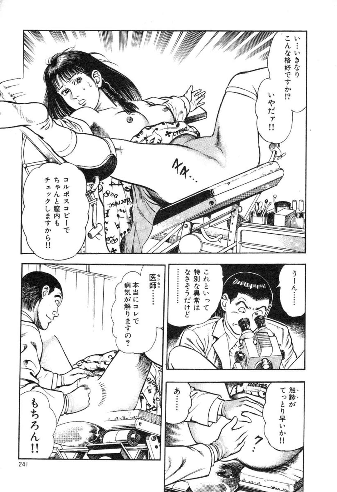 【エロ漫画】エロ医者に分娩台で拘束されちゃうお姉さん…手マンでアソコをほじくられ絶頂イキしちゃう【前田俊夫：色と欲と女の一念!】