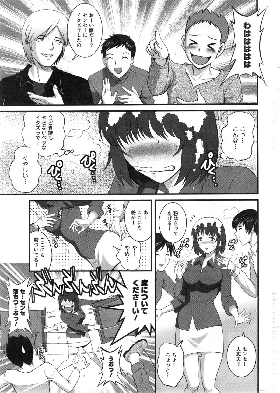 【エロ漫画】教え子と関係を持ってしまった女教師…ホテルでフェアやバックで生徒と禁断の中出しセックスしちゃう【彩画堂：人妻女教師まいんさん 第2話：大っ嫌いな男の子】