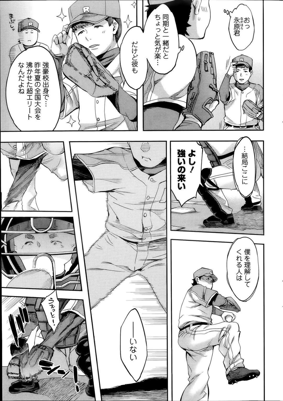 【エロ漫画】野球選手を誘惑しちゃうムッツリスケベな美少女…イチャイチャと逆レイプにフェラしたりしてトロ顔に筆下ろししちゃう！【えむあ：すとらいくぞーん】